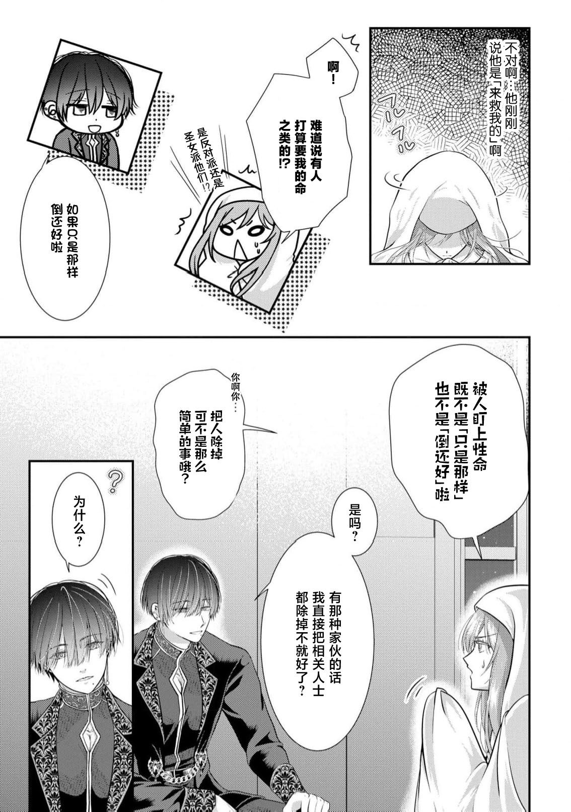 [Nekosiba] osananajimi majutsu-shi-sama ni maiban ai o sosoga retemasu kojireta saikai wa beddo no ue de | 每晚都被青梅竹马的魔法师注入爱意 别扭的重逢是在床上 1-3 [Chinese] [莉赛特汉化组] image number 36