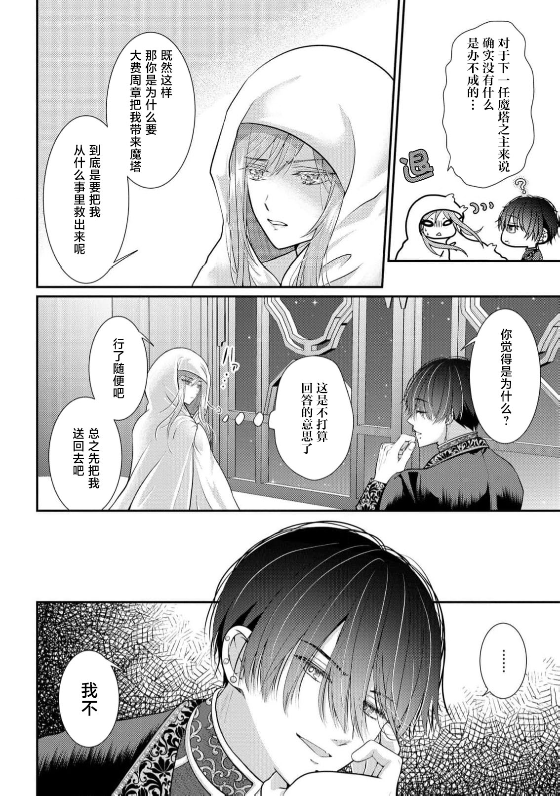 [Nekosiba] osananajimi majutsu-shi-sama ni maiban ai o sosoga retemasu kojireta saikai wa beddo no ue de | 每晚都被青梅竹马的魔法师注入爱意 别扭的重逢是在床上 1-3 [Chinese] [莉赛特汉化组] image number 37