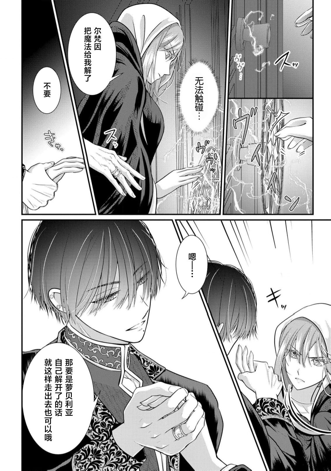 [Nekosiba] osananajimi majutsu-shi-sama ni maiban ai o sosoga retemasu kojireta saikai wa beddo no ue de | 每晚都被青梅竹马的魔法师注入爱意 别扭的重逢是在床上 1-3 [Chinese] [莉赛特汉化组] image number 39