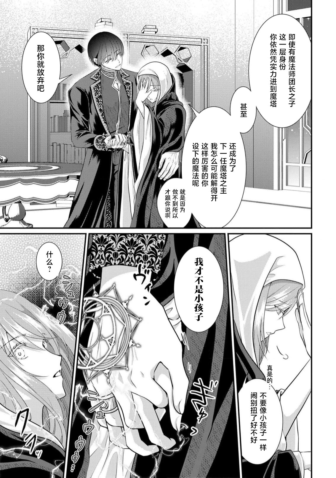 [Nekosiba] osananajimi majutsu-shi-sama ni maiban ai o sosoga retemasu kojireta saikai wa beddo no ue de | 每晚都被青梅竹马的魔法师注入爱意 别扭的重逢是在床上 1-3 [Chinese] [莉赛特汉化组] image number 40