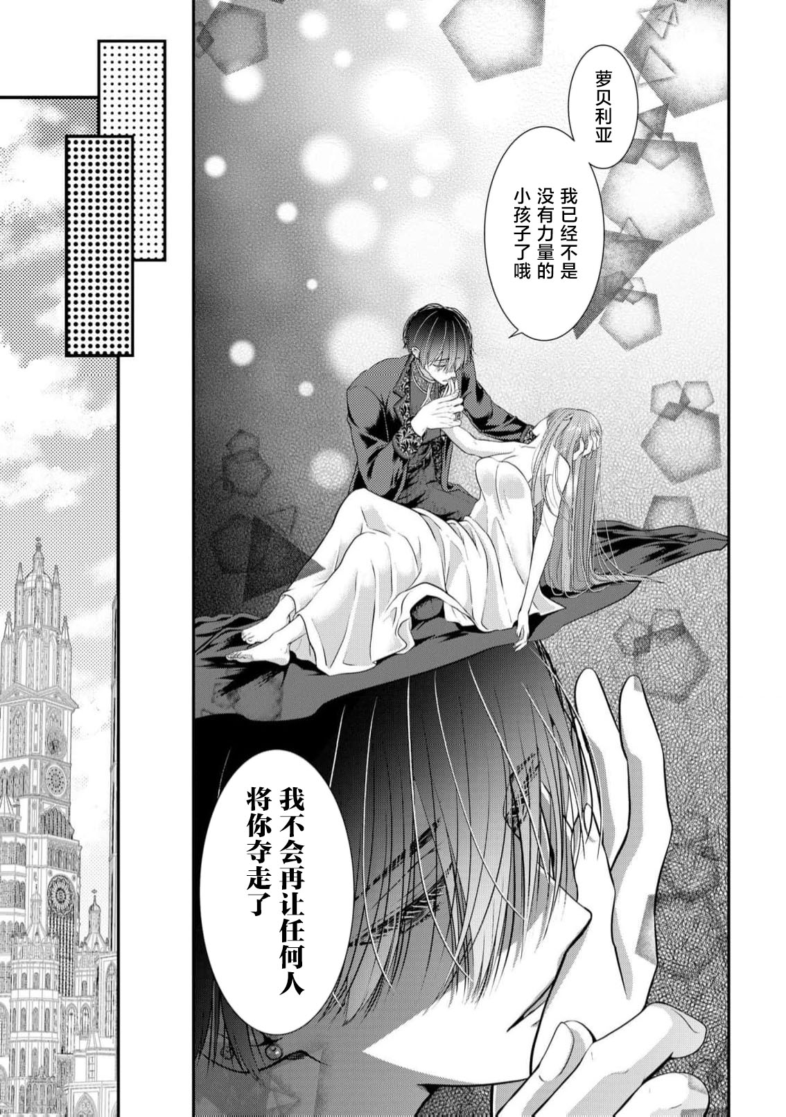 [Nekosiba] osananajimi majutsu-shi-sama ni maiban ai o sosoga retemasu kojireta saikai wa beddo no ue de | 每晚都被青梅竹马的魔法师注入爱意 别扭的重逢是在床上 1-3 [Chinese] [莉赛特汉化组] image number 42