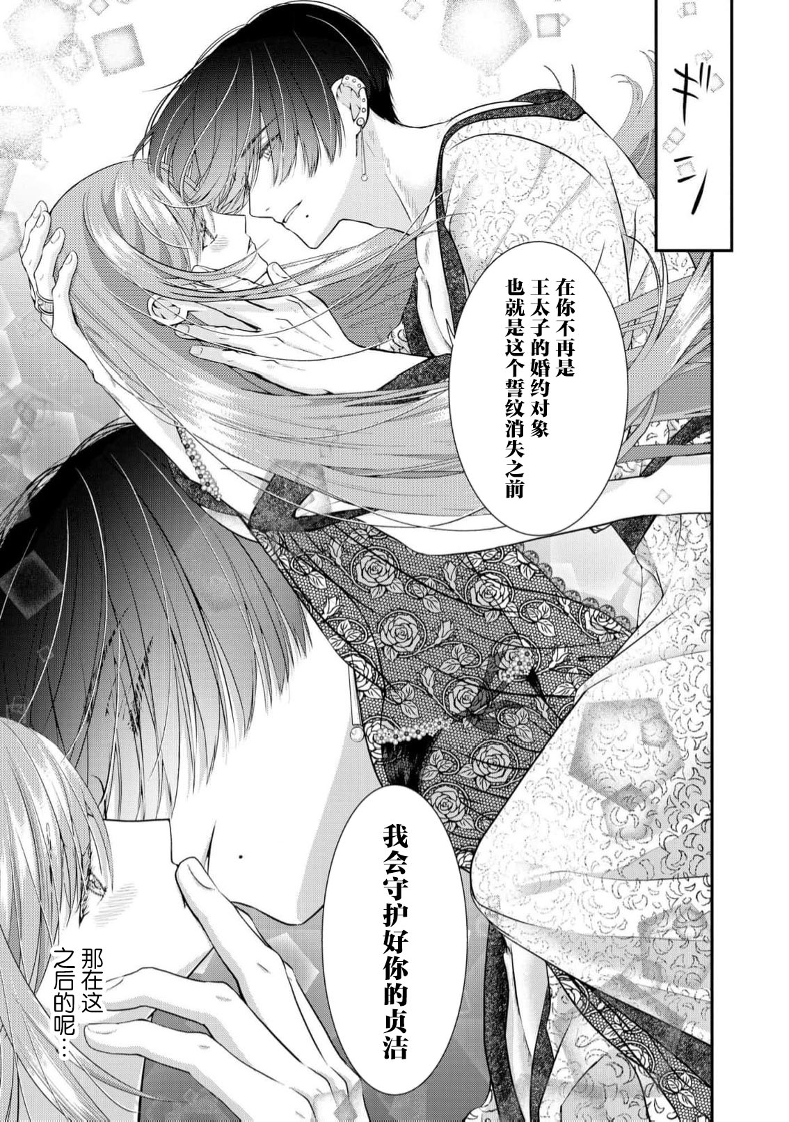 [Nekosiba] osananajimi majutsu-shi-sama ni maiban ai o sosoga retemasu kojireta saikai wa beddo no ue de | 每晚都被青梅竹马的魔法师注入爱意 别扭的重逢是在床上 1-3 [Chinese] [莉赛特汉化组] image number 46