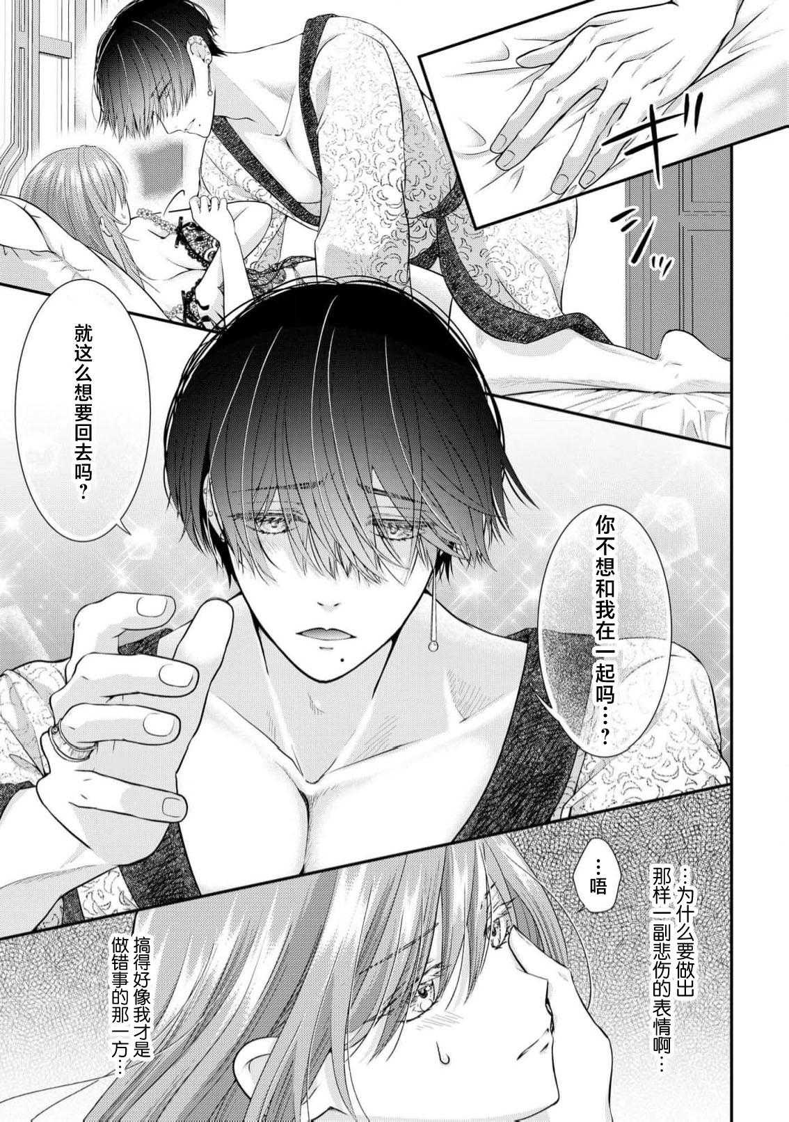 [Nekosiba] osananajimi majutsu-shi-sama ni maiban ai o sosoga retemasu kojireta saikai wa beddo no ue de | 每晚都被青梅竹马的魔法师注入爱意 别扭的重逢是在床上 1-3 [Chinese] [莉赛特汉化组] image number 52