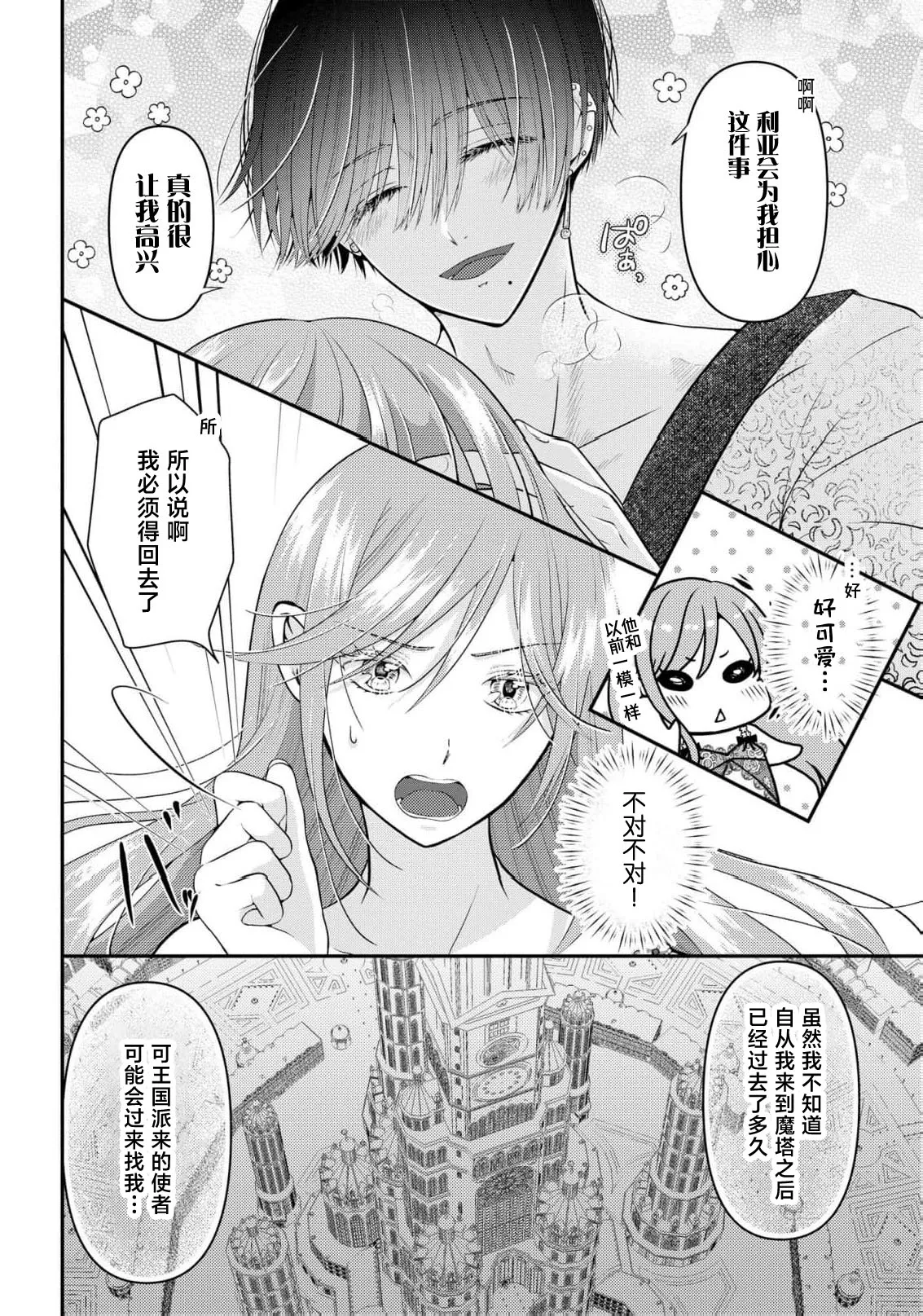 [Nekosiba] osananajimi majutsu-shi-sama ni maiban ai o sosoga retemasu kojireta saikai wa beddo no ue de | 每晚都被青梅竹马的魔法师注入爱意 别扭的重逢是在床上 1-3 [Chinese] [莉赛特汉化组] image number 61