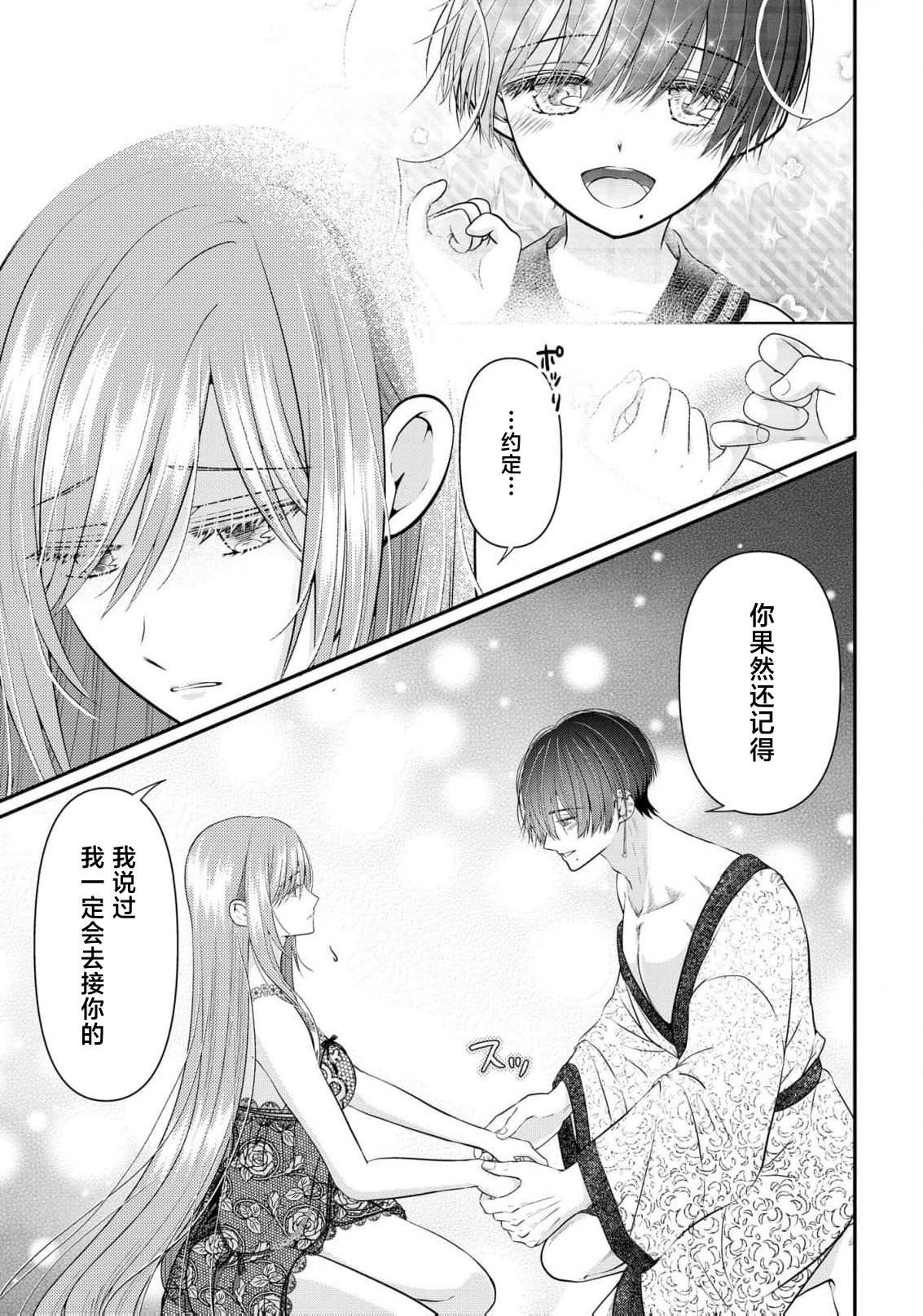 [Nekosiba] osananajimi majutsu-shi-sama ni maiban ai o sosoga retemasu kojireta saikai wa beddo no ue de | 每晚都被青梅竹马的魔法师注入爱意 别扭的重逢是在床上 1-3 [Chinese] [莉赛特汉化组] image number 64