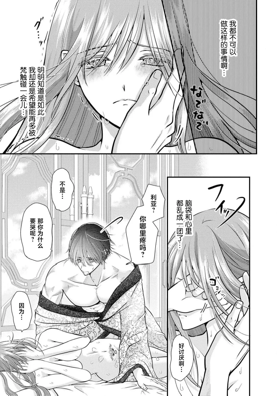 [Nekosiba] osananajimi majutsu-shi-sama ni maiban ai o sosoga retemasu kojireta saikai wa beddo no ue de | 每晚都被青梅竹马的魔法师注入爱意 别扭的重逢是在床上 1-3 [Chinese] [莉赛特汉化组] image number 74