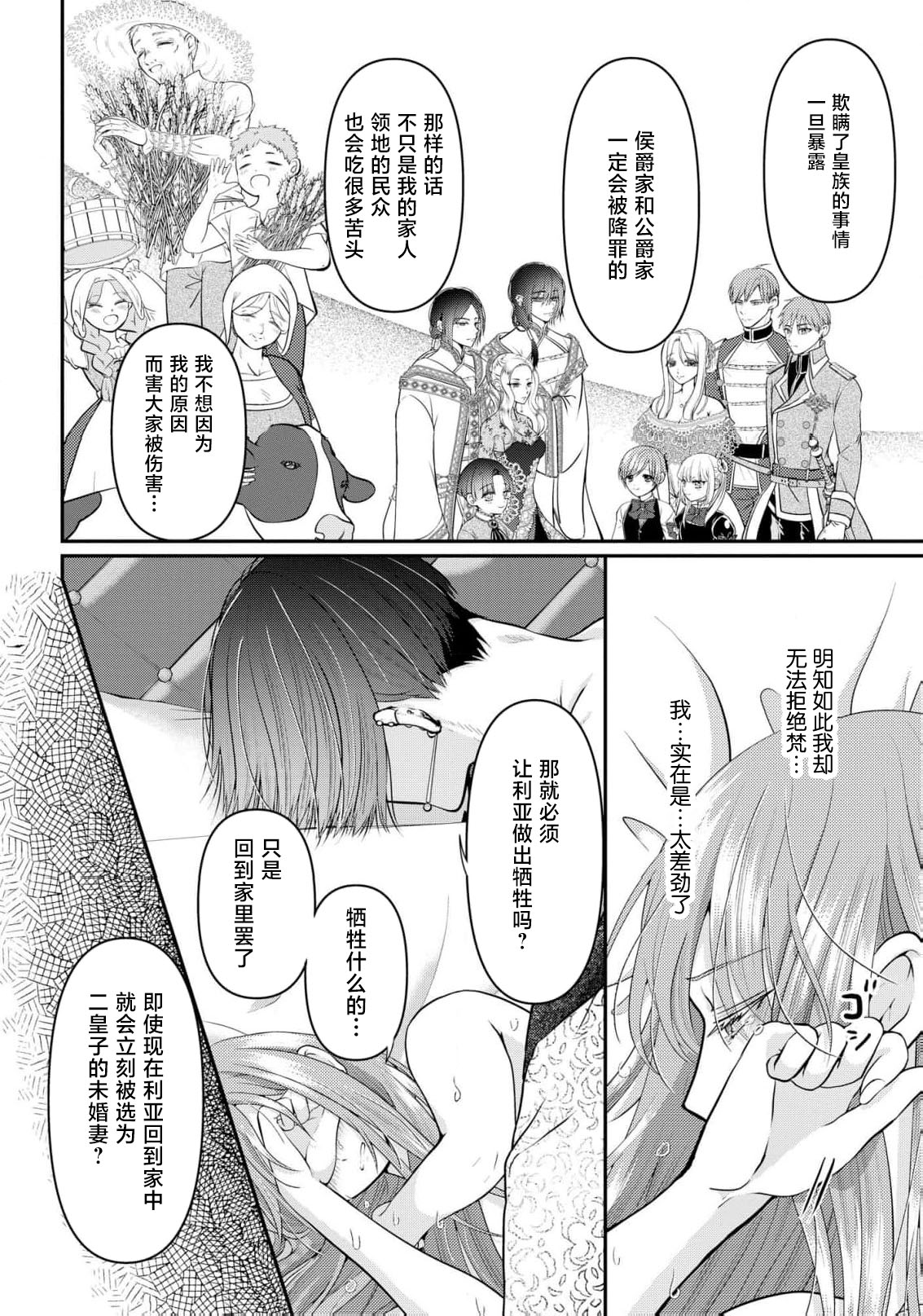 [Nekosiba] osananajimi majutsu-shi-sama ni maiban ai o sosoga retemasu kojireta saikai wa beddo no ue de | 每晚都被青梅竹马的魔法师注入爱意 别扭的重逢是在床上 1-3 [Chinese] [莉赛特汉化组] image number 75