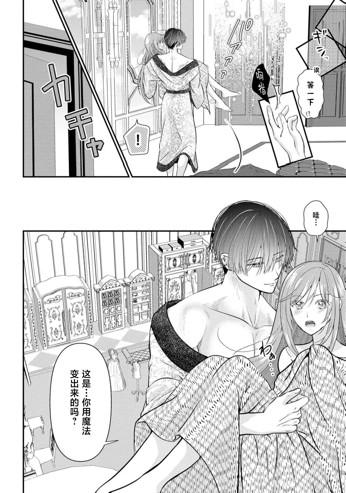 [Nekosiba] osananajimi majutsu-shi-sama ni maiban ai o sosoga retemasu kojireta saikai wa beddo no ue de | 每晚都被青梅竹马的魔法师注入爱意 别扭的重逢是在床上 1-3 [Chinese] [莉赛特汉化组] image number 77