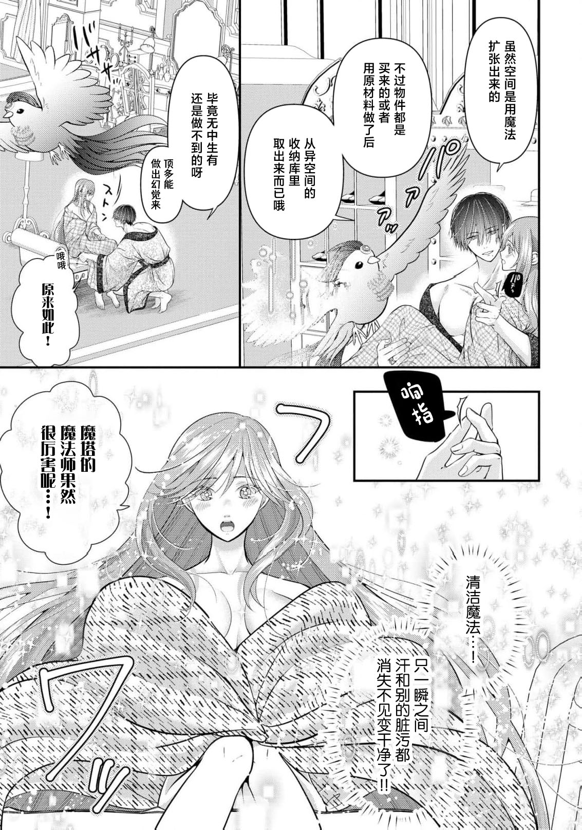 [Nekosiba] osananajimi majutsu-shi-sama ni maiban ai o sosoga retemasu kojireta saikai wa beddo no ue de | 每晚都被青梅竹马的魔法师注入爱意 别扭的重逢是在床上 1-3 [Chinese] [莉赛特汉化组] image number 78