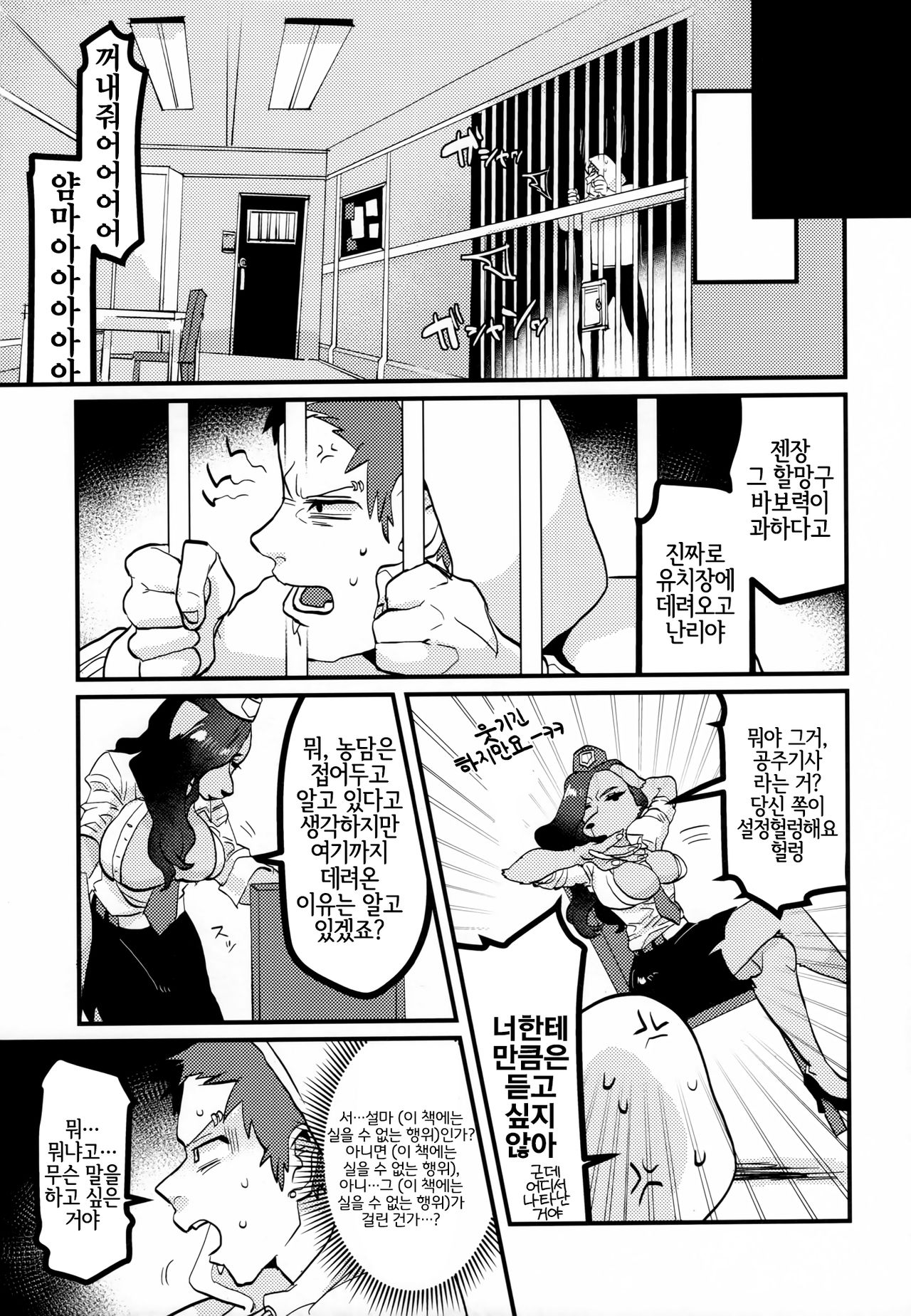 (Kansai! Kemoket 8) [okett (Teko)] Chin Police  | 좆경찰 [Korean] [LWND] 4eme image