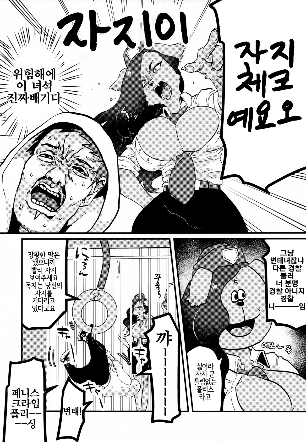 (Kansai! Kemoket 8) [okett (Teko)] Chin Police  | 좆경찰 [Korean] [LWND] 5eme image