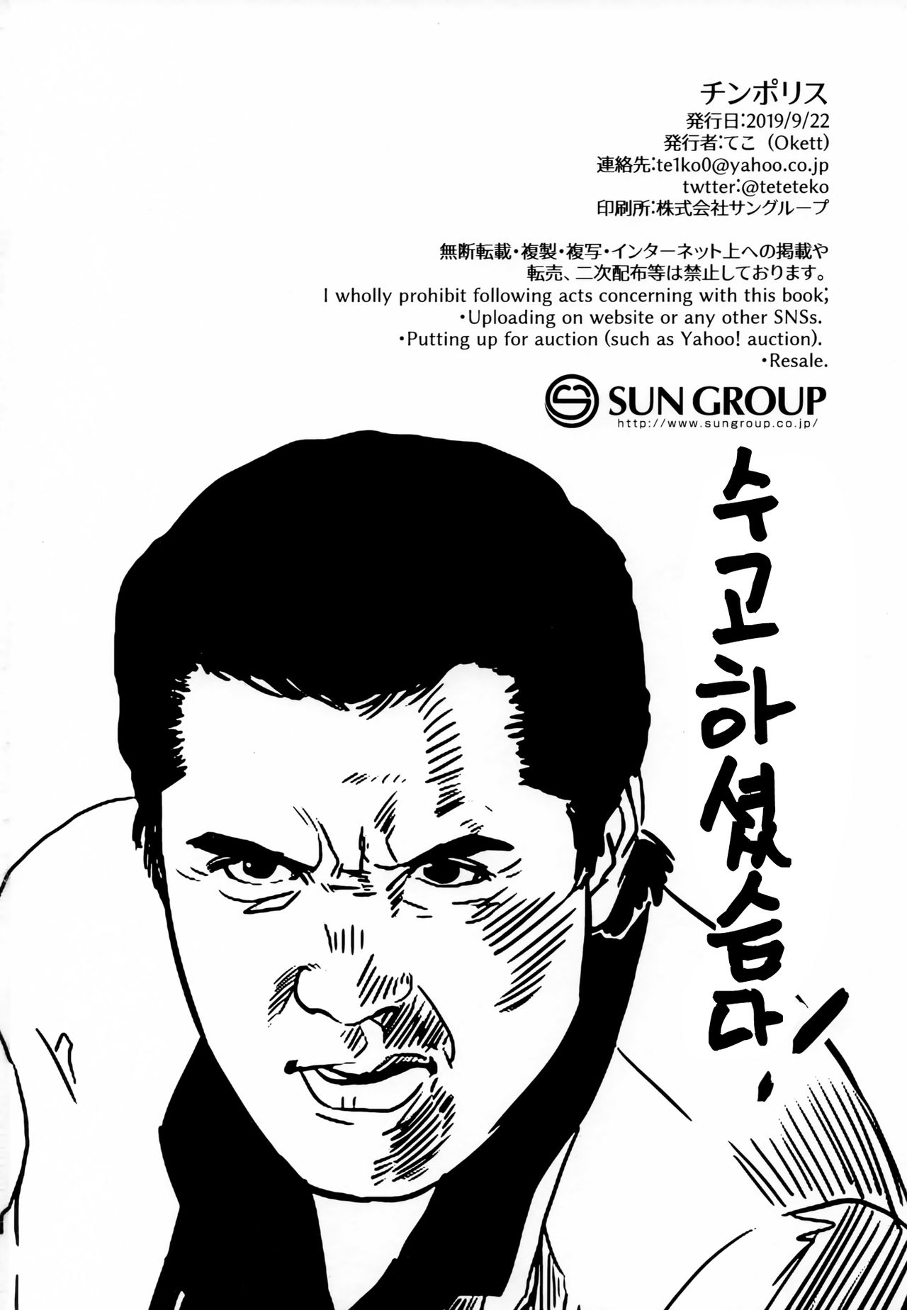 (Kansai! Kemoket 8) [okett (Teko)] Chin Police  | 좆경찰 [Korean] [LWND] 17eme image