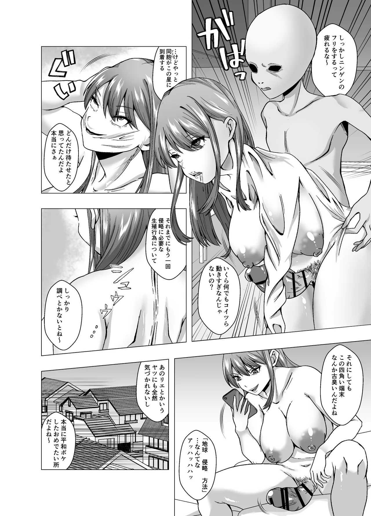 [Poipoi Ramen] Kawa Seijin ni yoru Chikyuu Shinryaku 画像番号 4