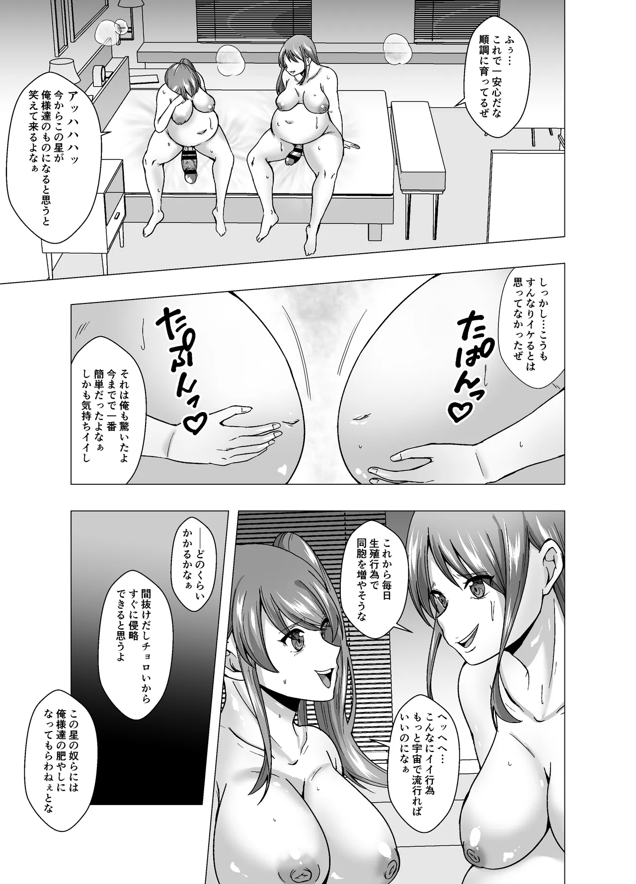 [Poipoi Ramen] Kawa Seijin ni yoru Chikyuu Shinryaku 画像番号 25