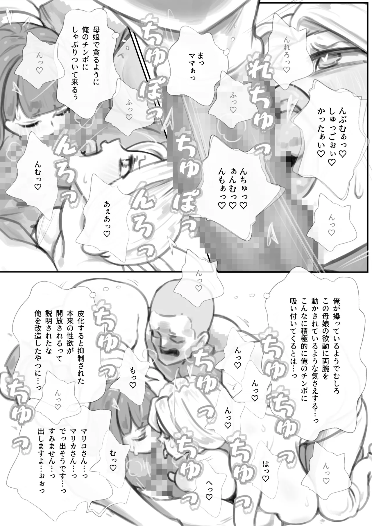 [Senipha] Tonari no Kyonyuu Oyako wo Kiru: Onani Hen image number 14