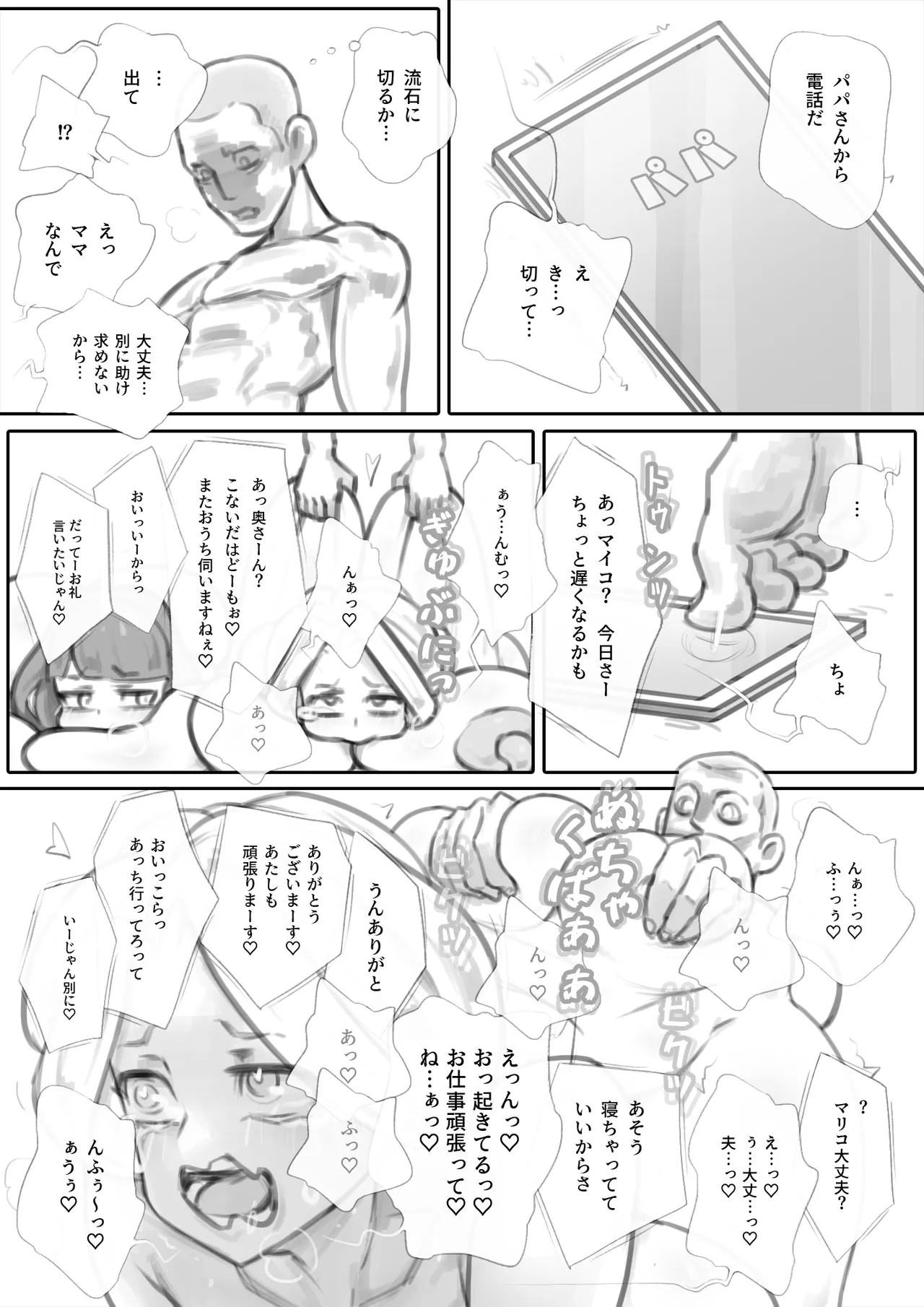 [Senipha] Tonari no Kyonyuu Oyako wo Kiru: Onani Hen image number 18