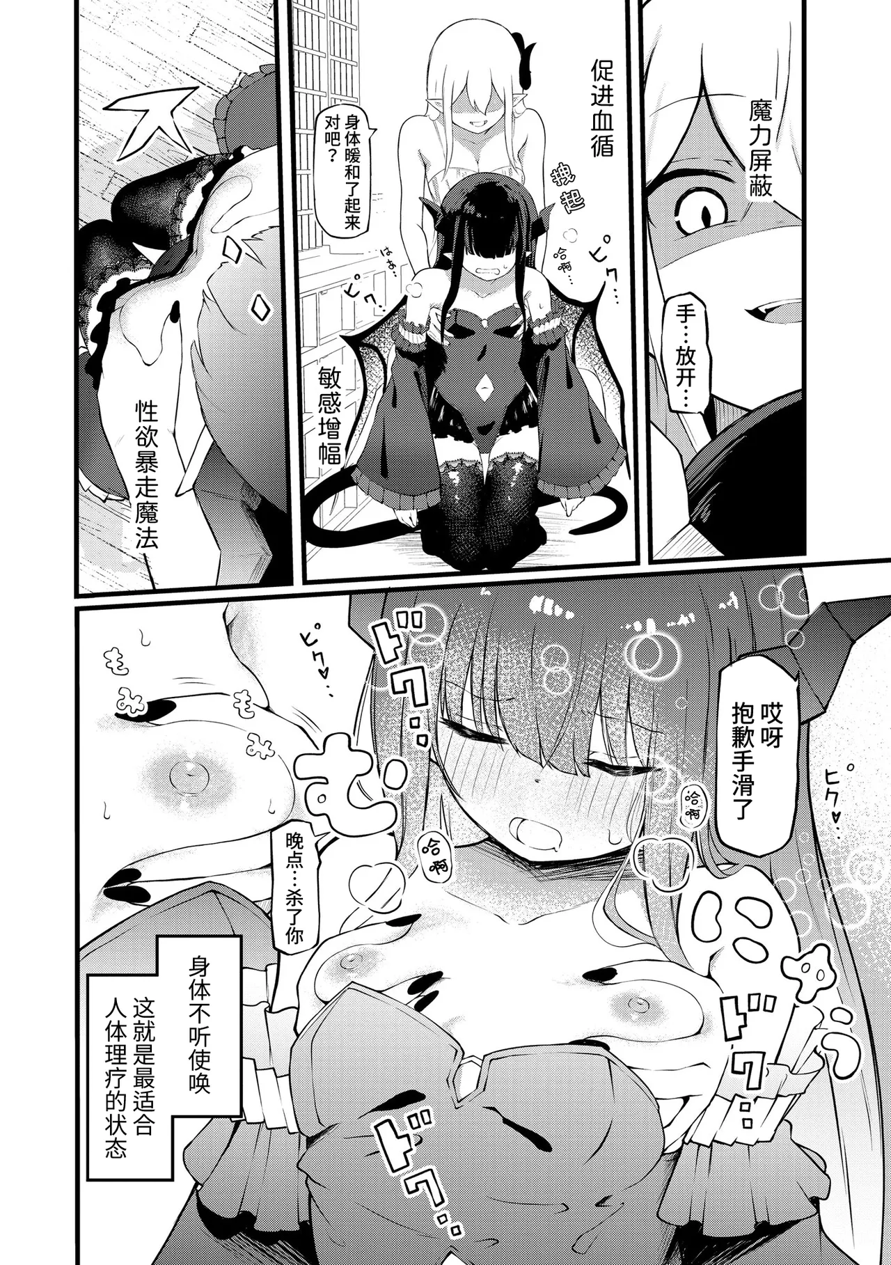 [Zandoro] Succubus Massage ~Otoko mo Onna mo Ishuzoku mo Ikaseru Onna~ Ch.5 (Cyberia Plus Vol. 37) | 魅魔按摩店~男女通杀，令异族亦沉沦的她 【第五话】[雾雨玲子] [Chinese] 图片编号 10