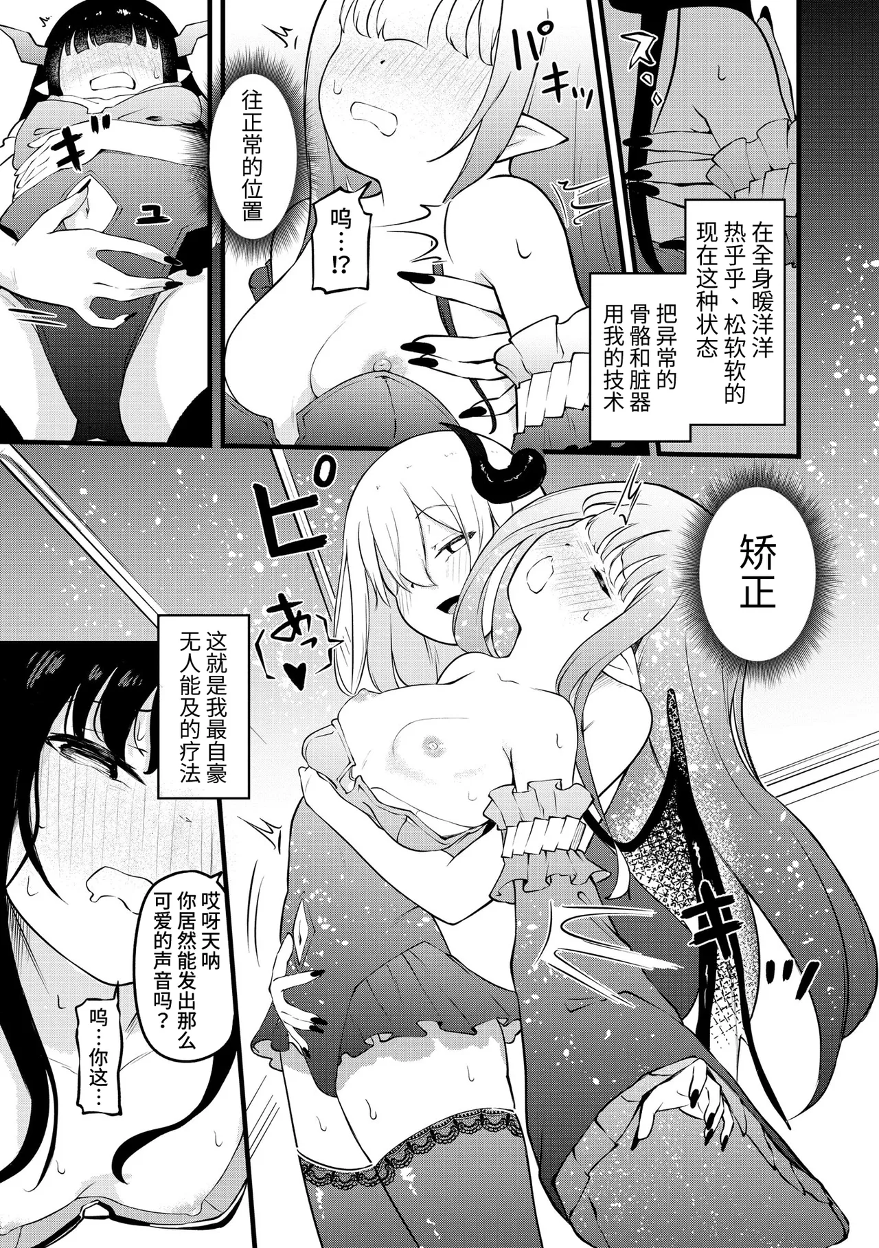 [Zandoro] Succubus Massage ~Otoko mo Onna mo Ishuzoku mo Ikaseru Onna~ Ch.5 (Cyberia Plus Vol. 37) | 魅魔按摩店~男女通杀，令异族亦沉沦的她 【第五话】[雾雨玲子] [Chinese] 图片编号 11