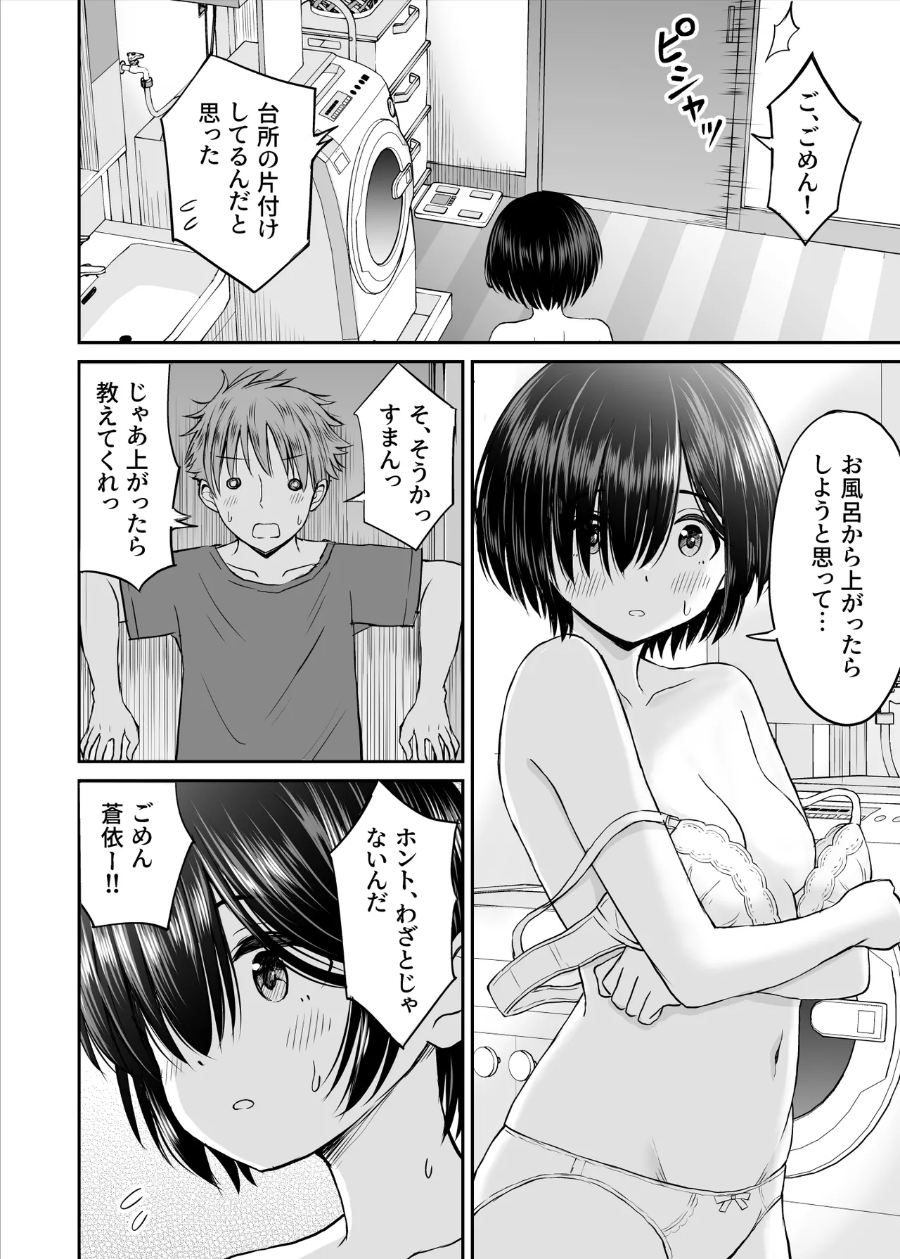 [ことらっく]雨が降る夜にだけ義妹を抱く話 image number 13