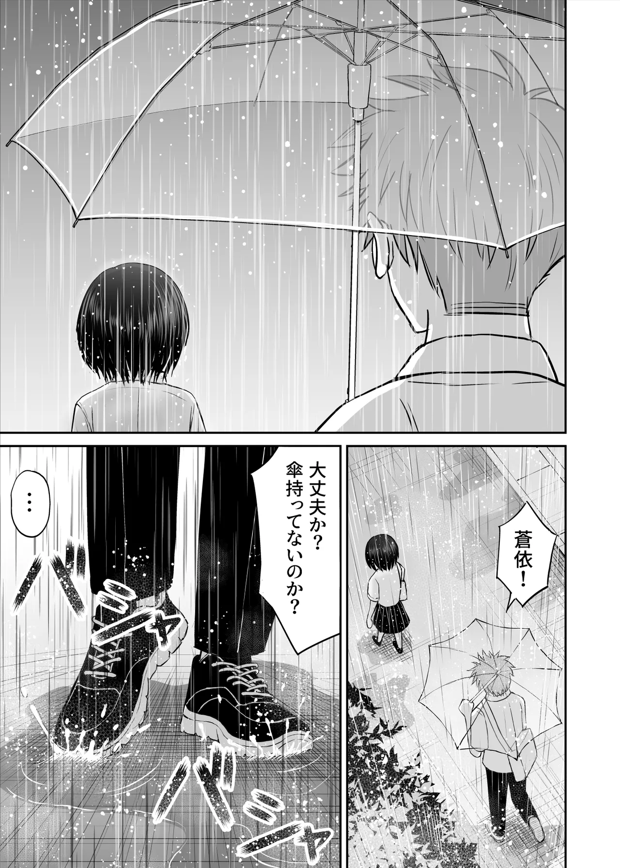 [ことらっく]雨が降る夜にだけ義妹を抱く話 image number 16