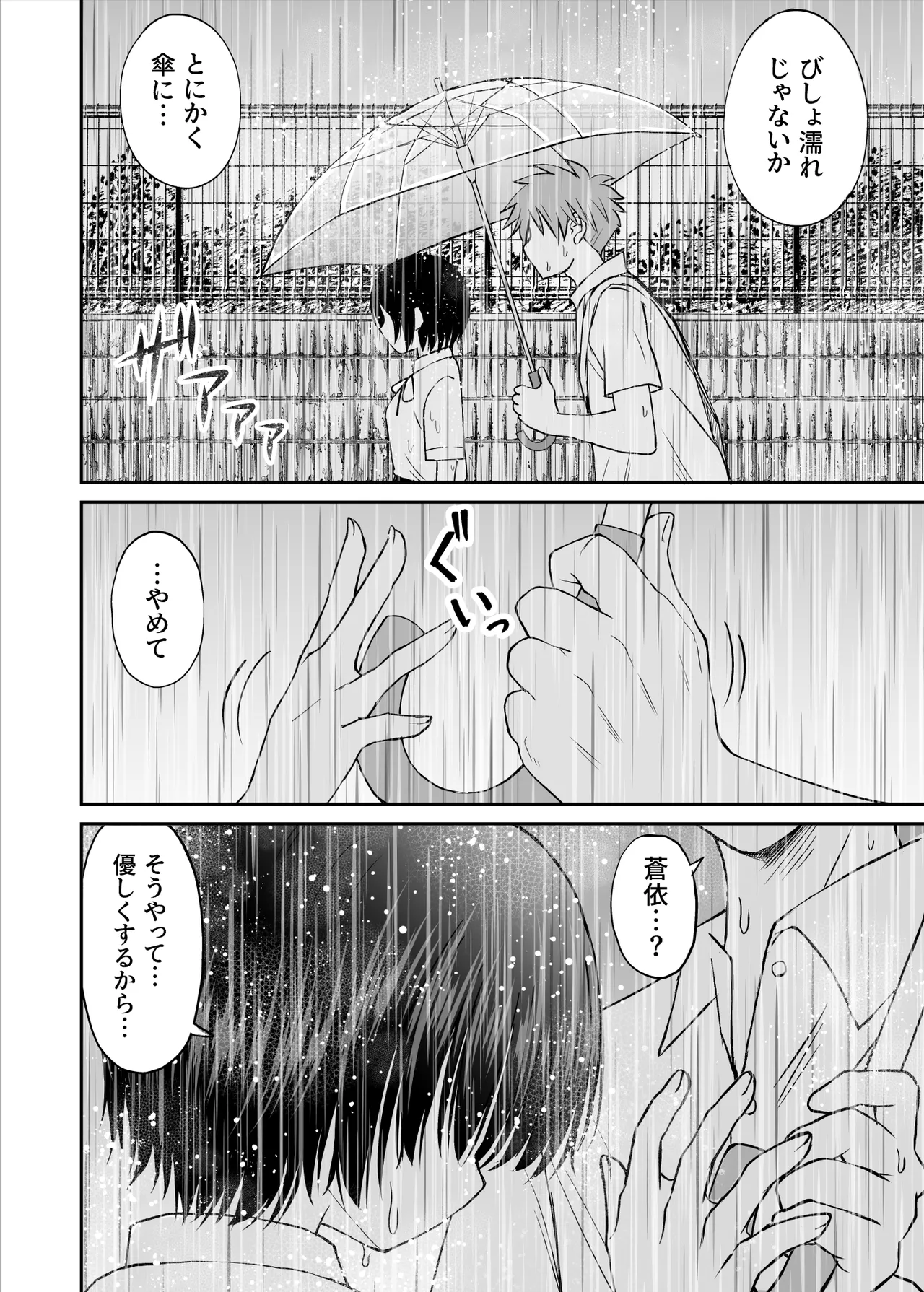 [ことらっく]雨が降る夜にだけ義妹を抱く話 image number 17