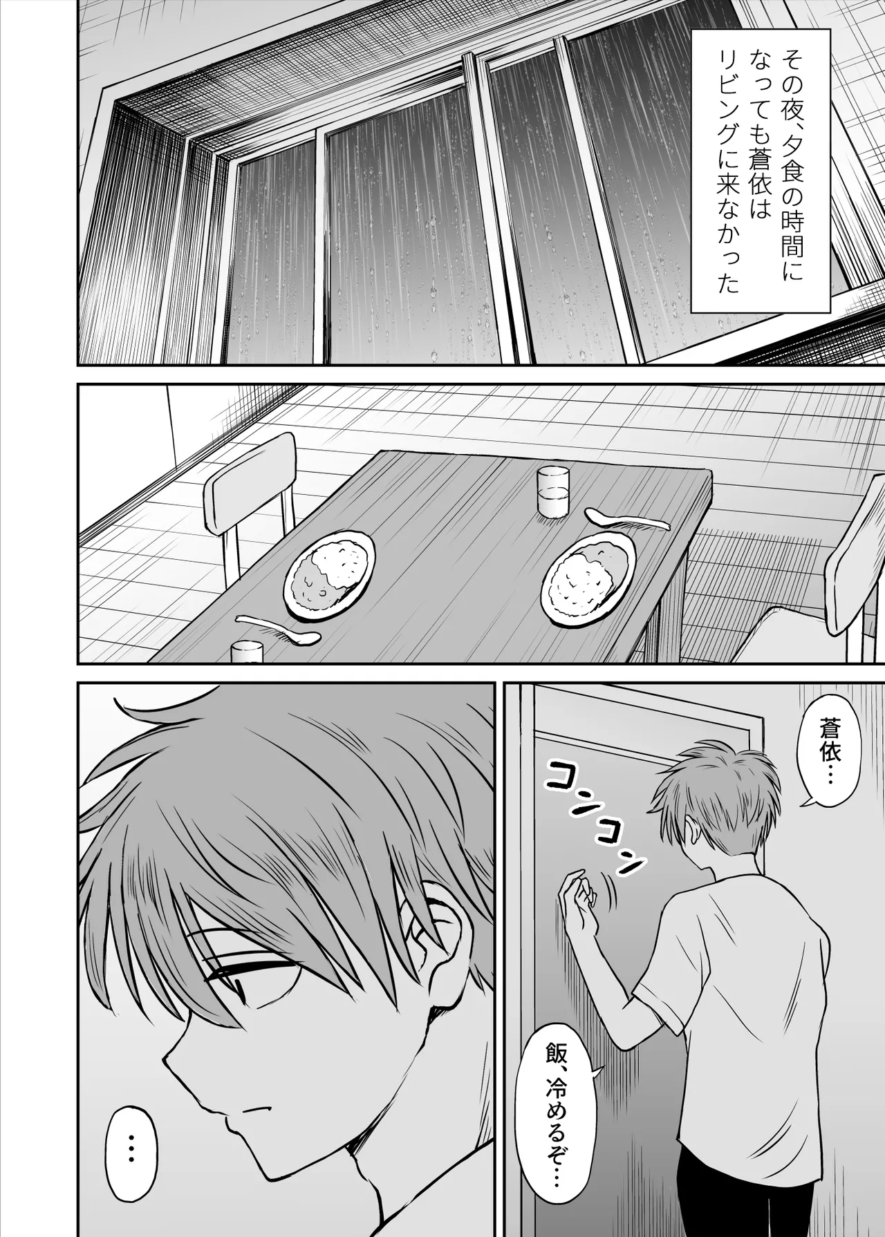 [ことらっく]雨が降る夜にだけ義妹を抱く話 image number 19