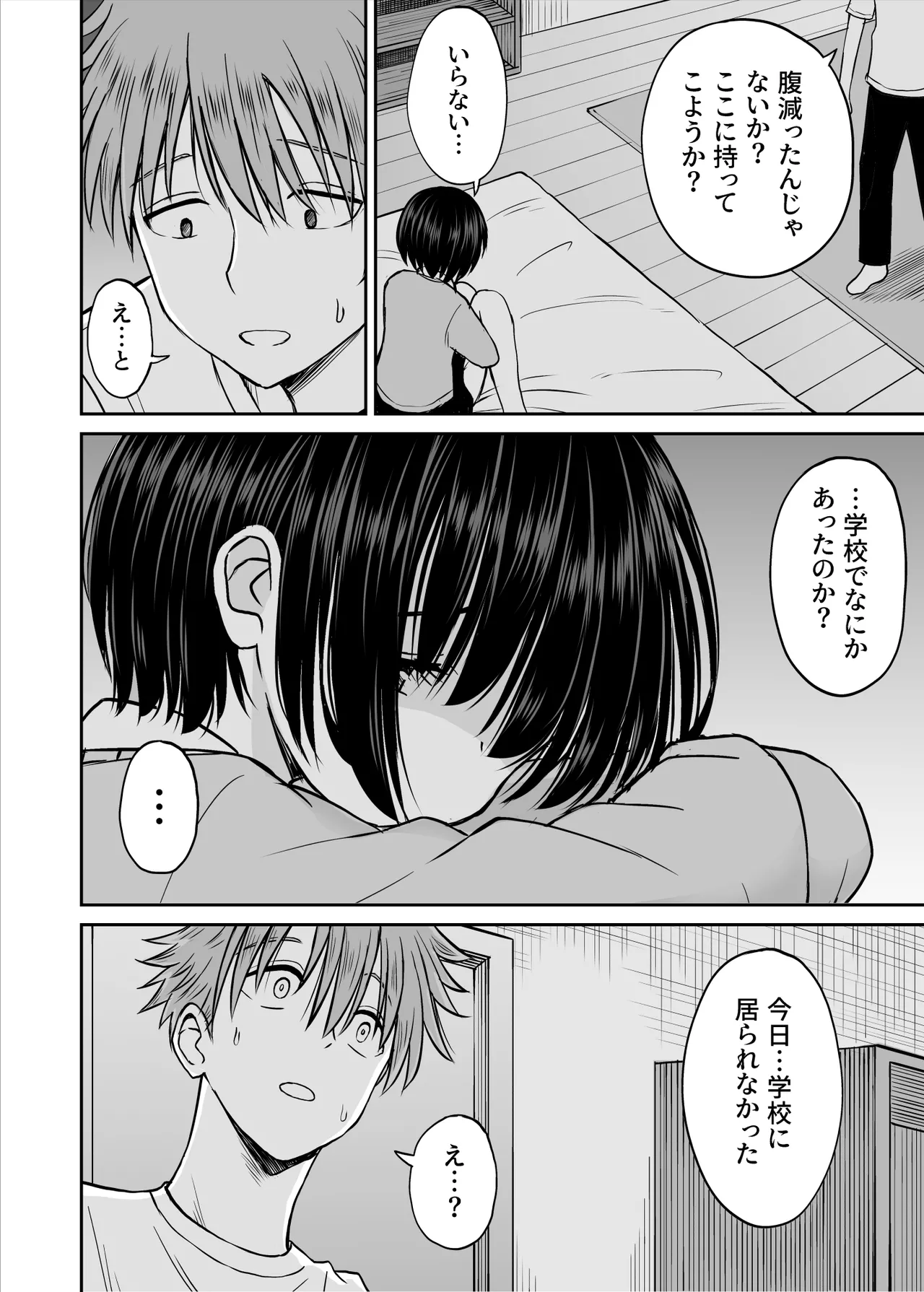 [ことらっく]雨が降る夜にだけ義妹を抱く話 image number 21