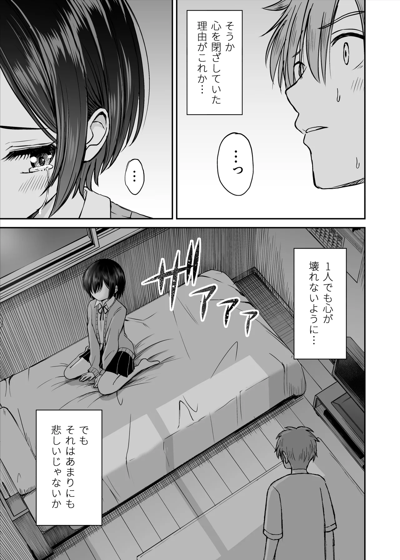 [ことらっく]雨が降る夜にだけ義妹を抱く話 image number 24