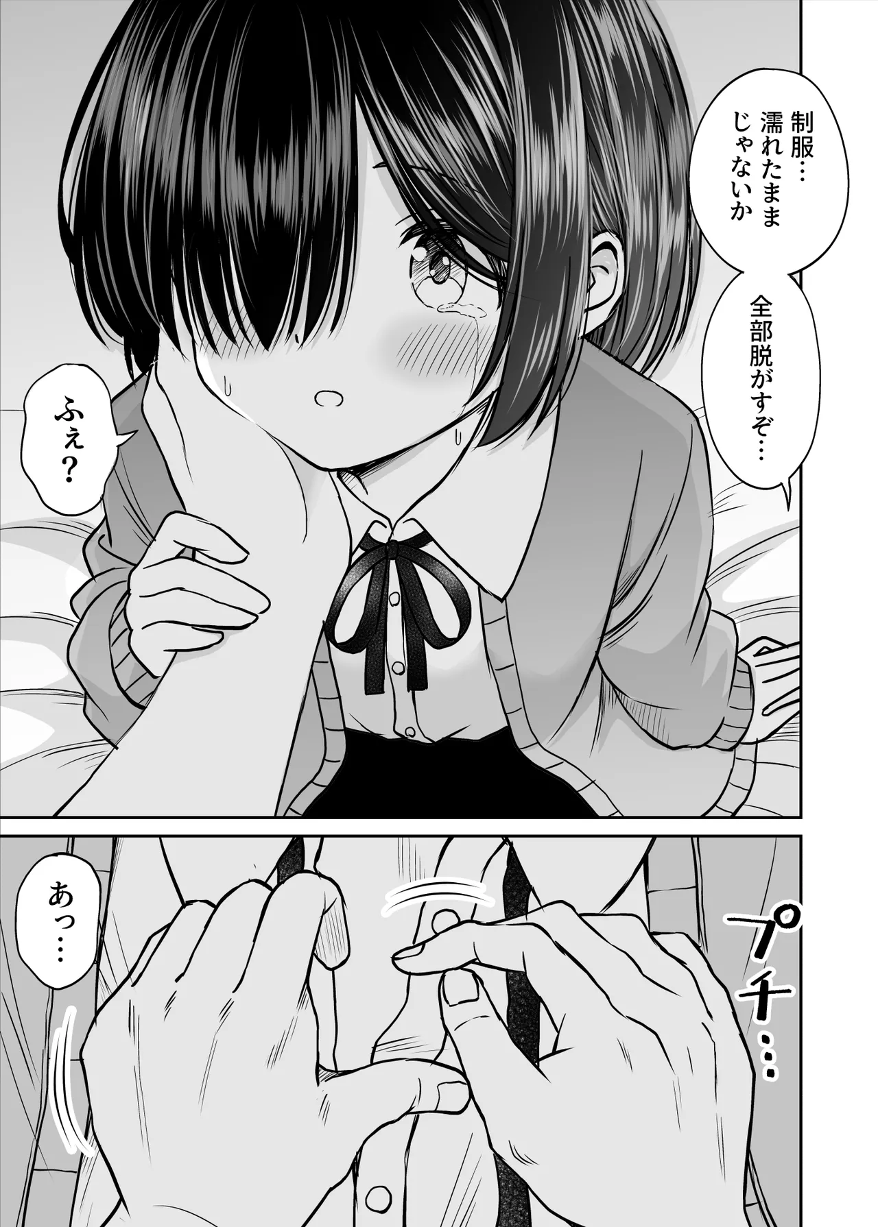 [ことらっく]雨が降る夜にだけ義妹を抱く話 image number 28