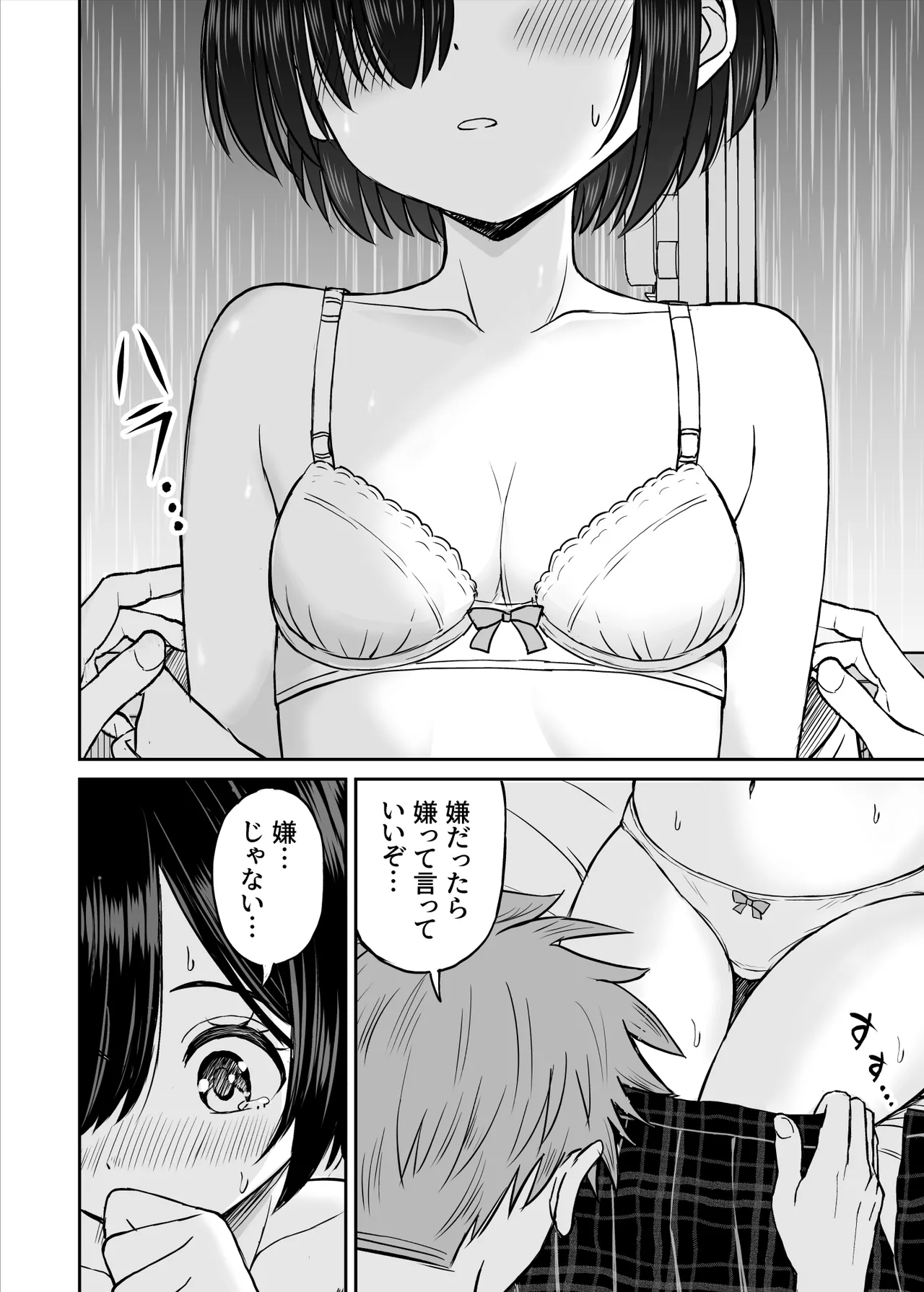 [ことらっく]雨が降る夜にだけ義妹を抱く話 image number 29