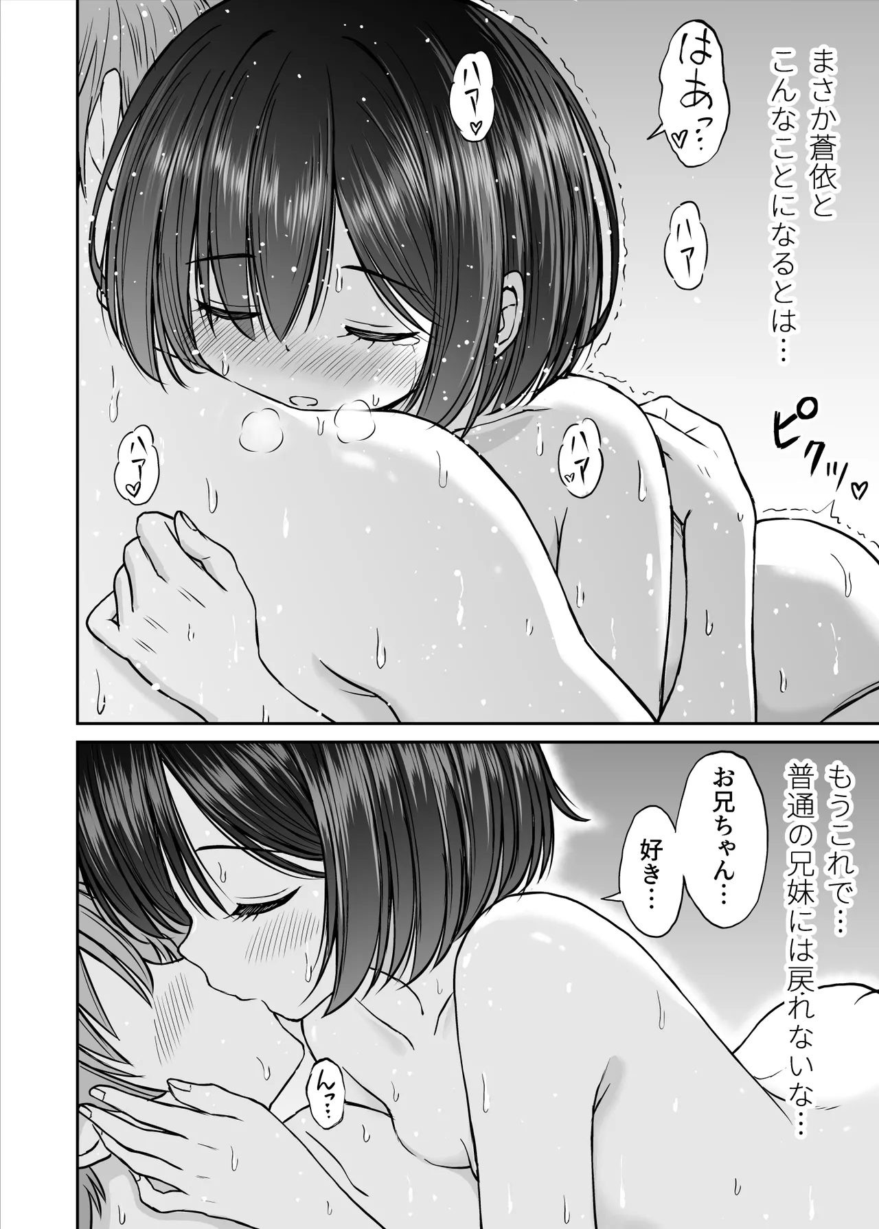 [ことらっく]雨が降る夜にだけ義妹を抱く話 image number 51