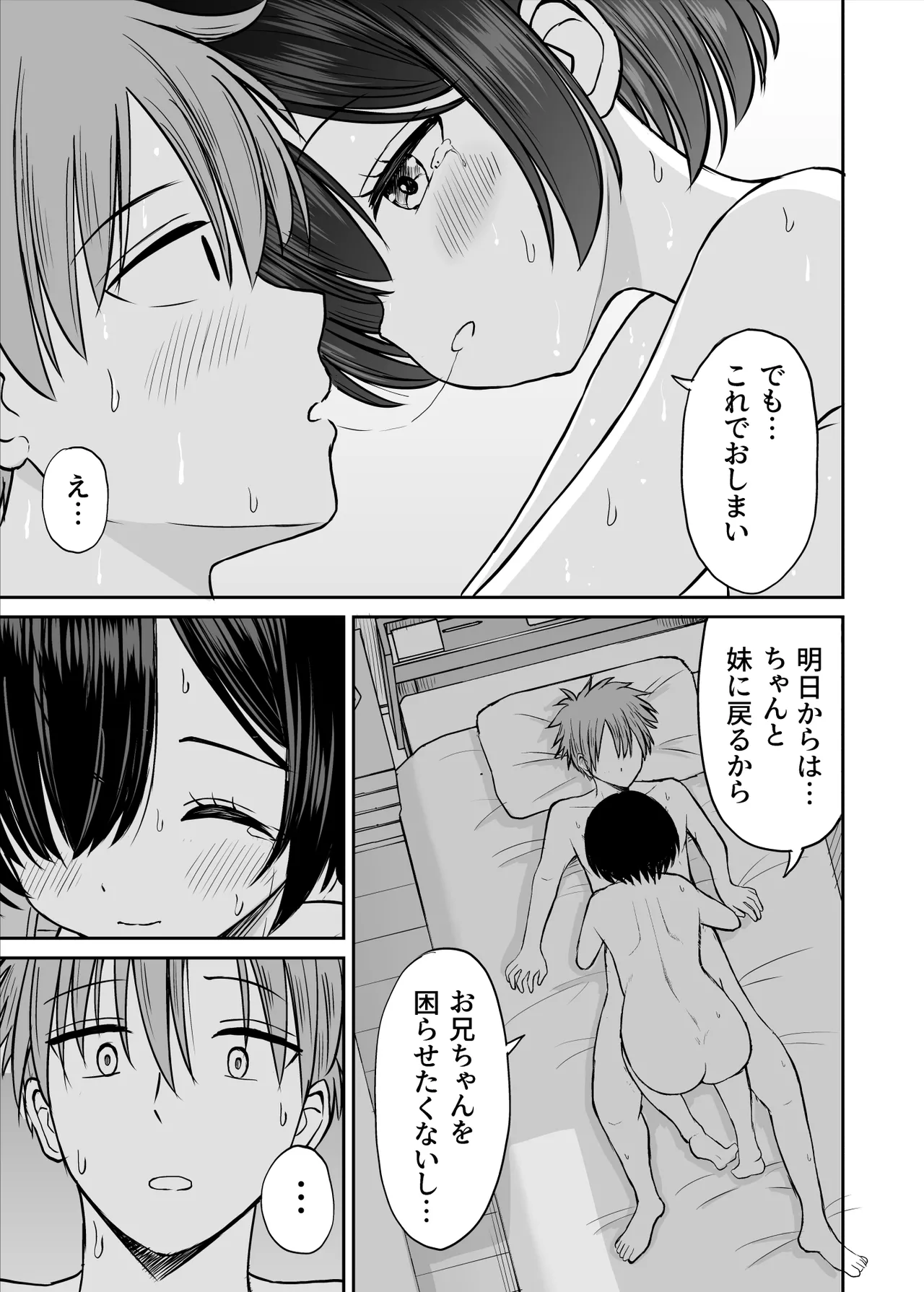[ことらっく]雨が降る夜にだけ義妹を抱く話 image number 52