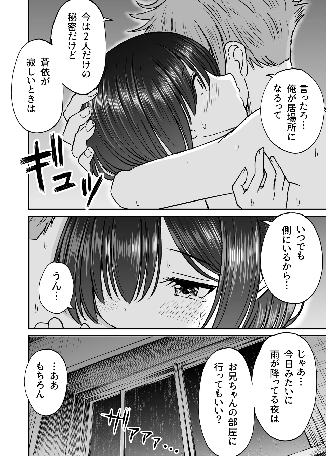 [ことらっく]雨が降る夜にだけ義妹を抱く話 image number 53