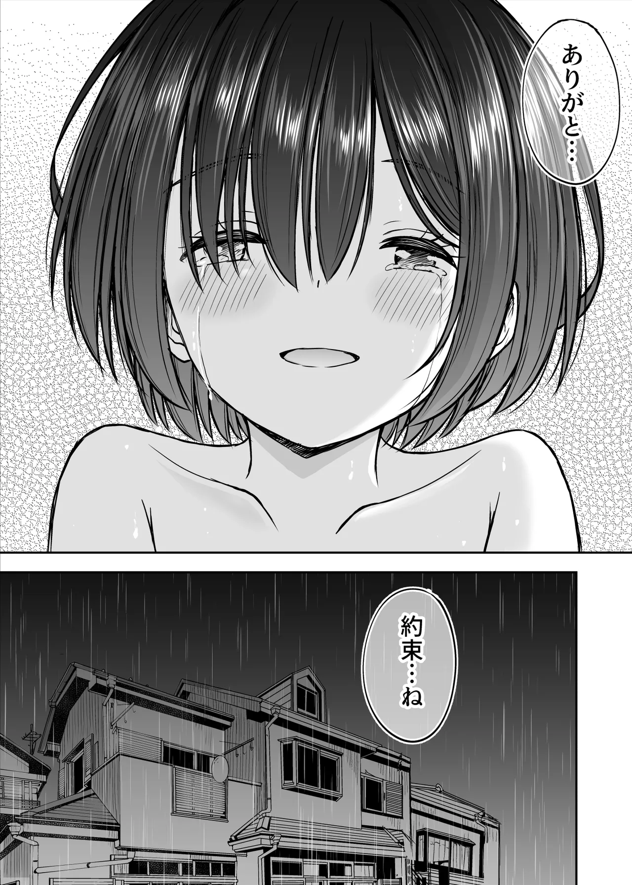 [ことらっく]雨が降る夜にだけ義妹を抱く話 image number 54