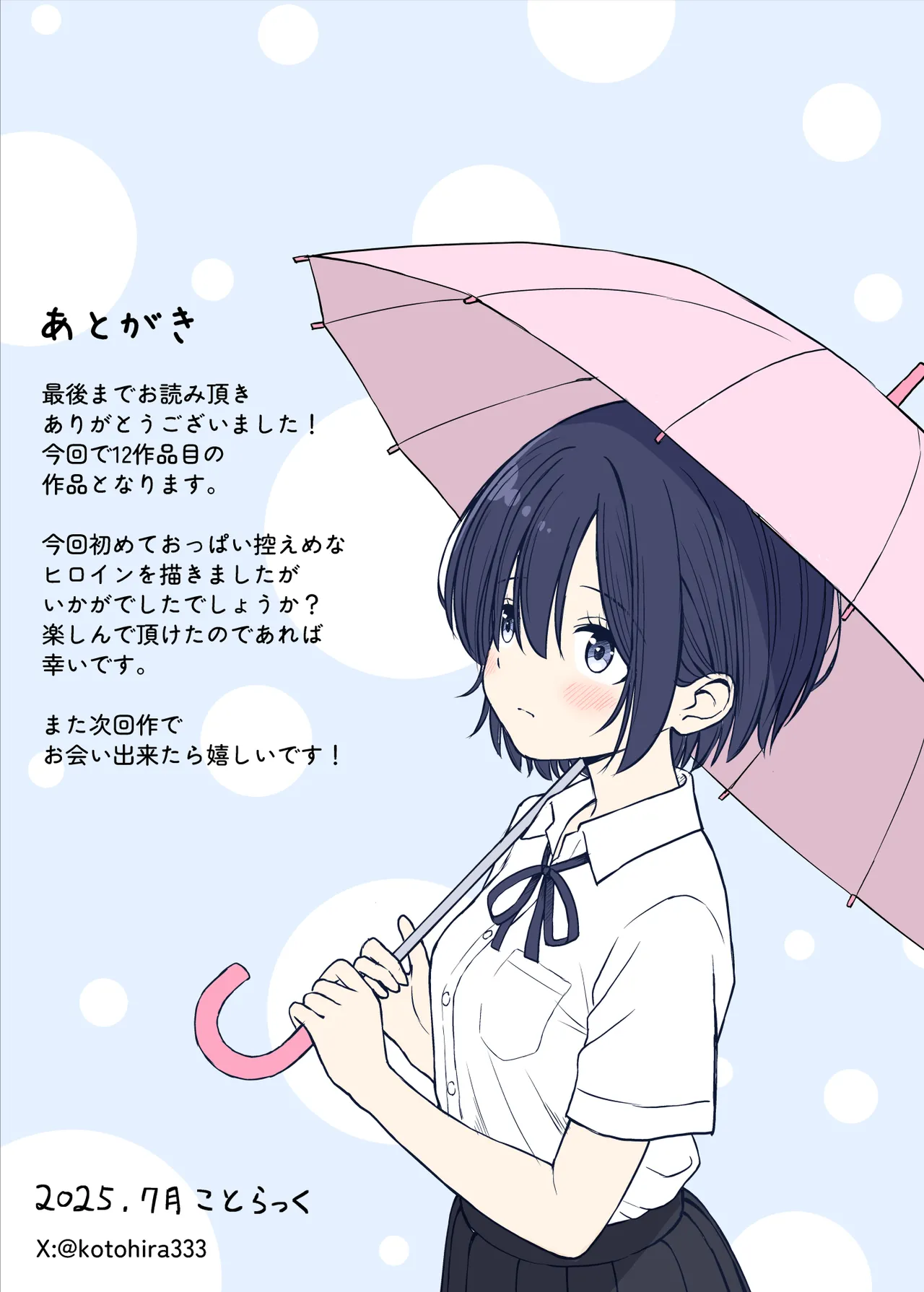[ことらっく]雨が降る夜にだけ義妹を抱く話 image number 57