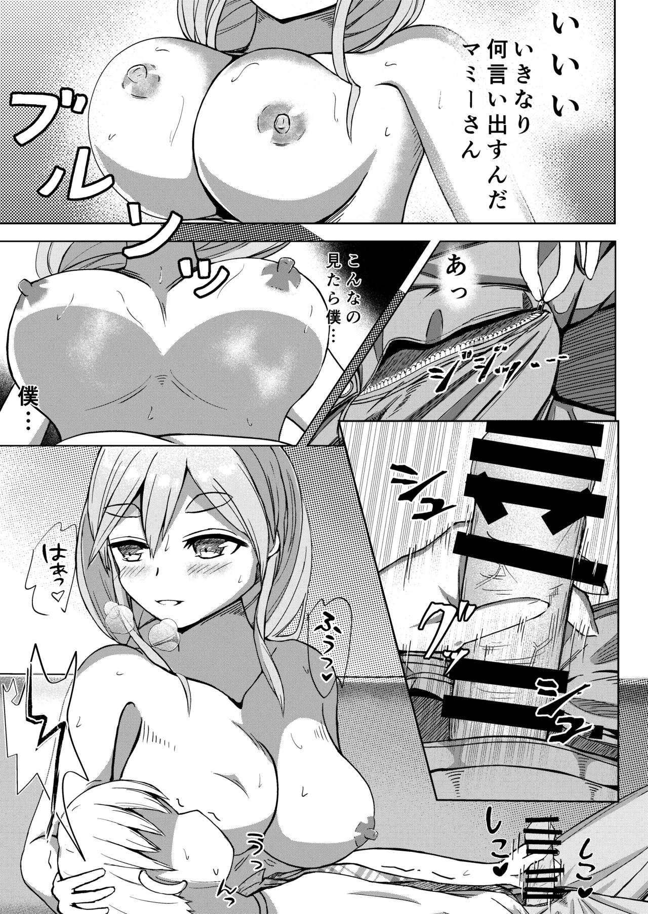 [鈴木制作所 (鈴木太一)] 推しのママ (VTuber) imagen número 11