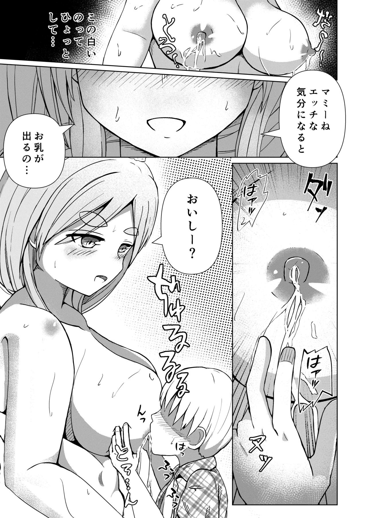 [鈴木制作所 (鈴木太一)] 推しのママ (VTuber) imagen número 13