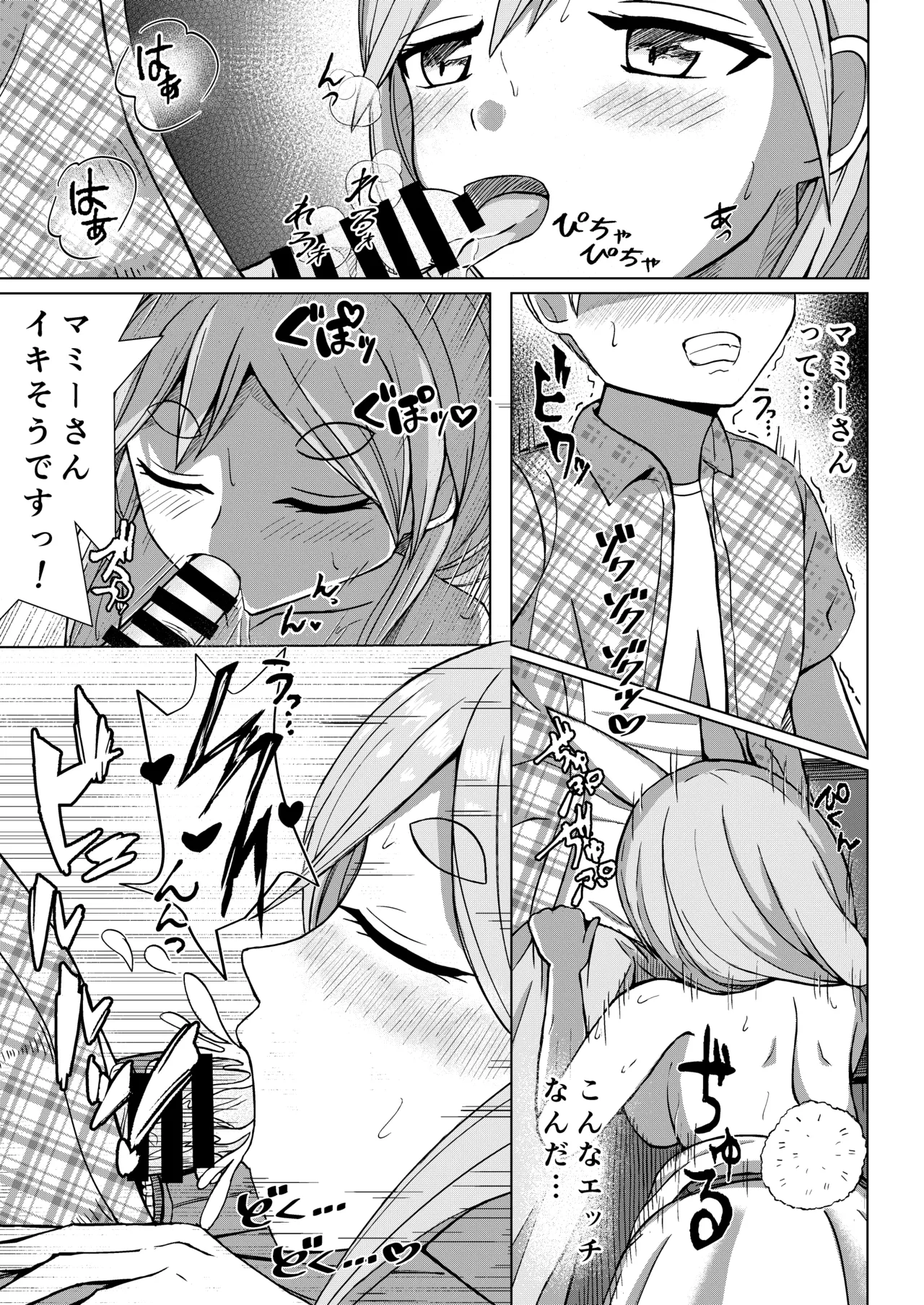 [鈴木制作所 (鈴木太一)] 推しのママ (VTuber) imagen número 15