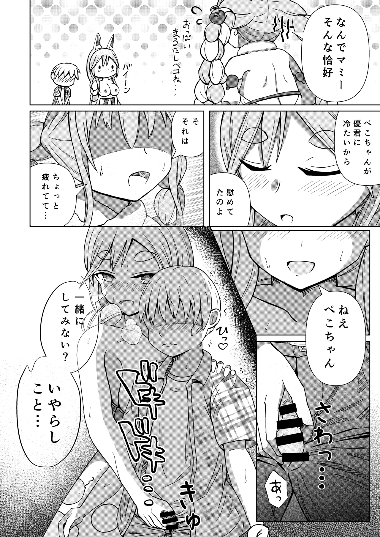 [鈴木制作所 (鈴木太一)] 推しのママ (VTuber) imagen número 18