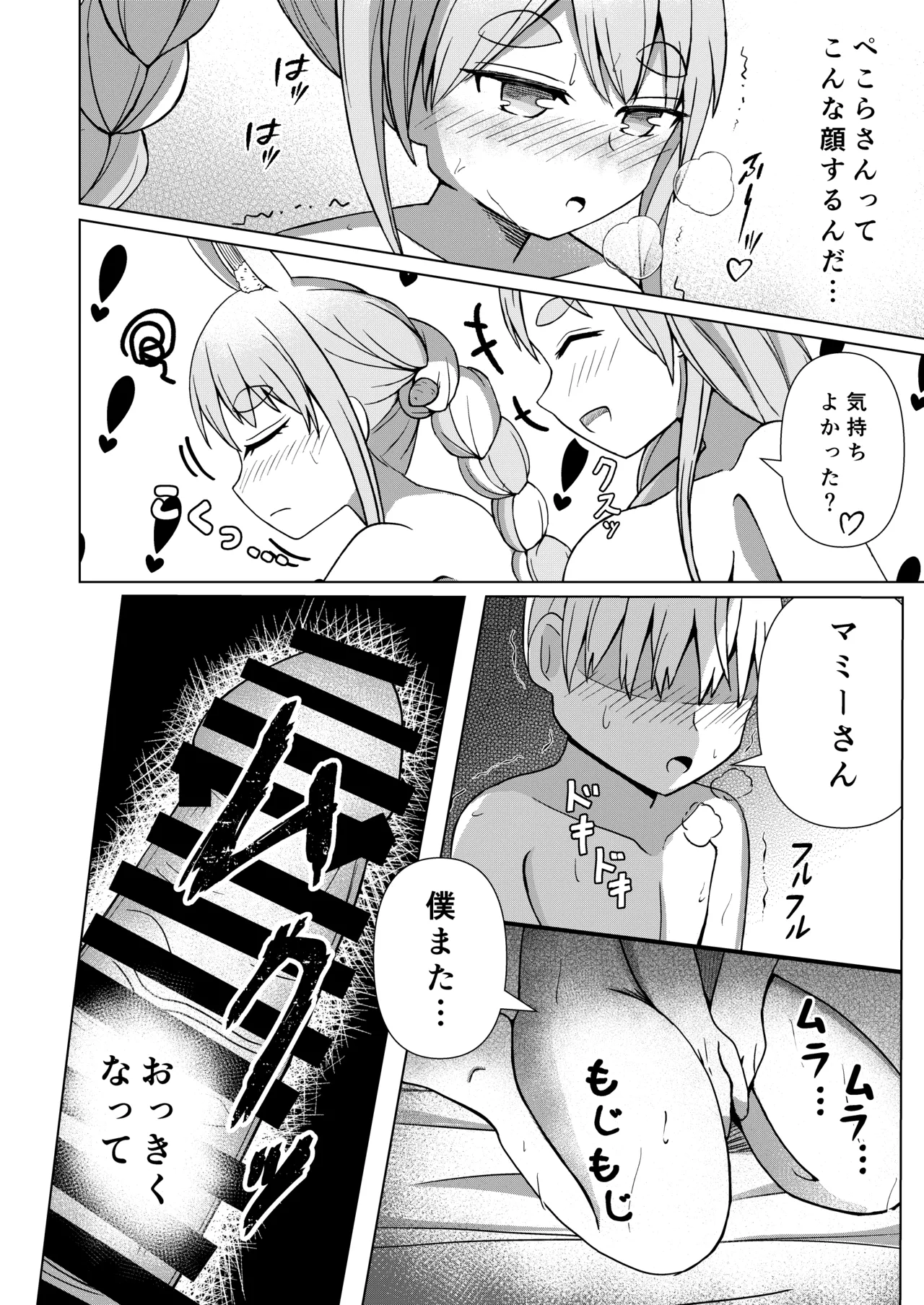 [鈴木制作所 (鈴木太一)] 推しのママ (VTuber) imagen número 22