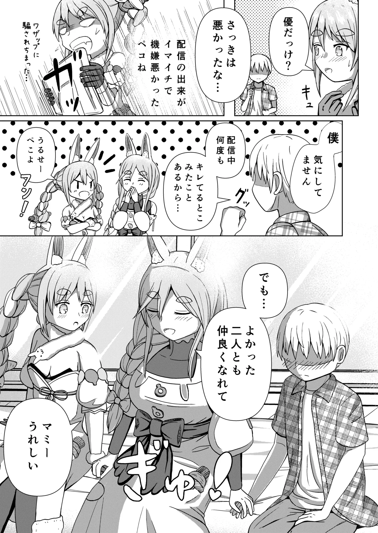 [鈴木制作所 (鈴木太一)] 推しのママ (VTuber) imagen número 35