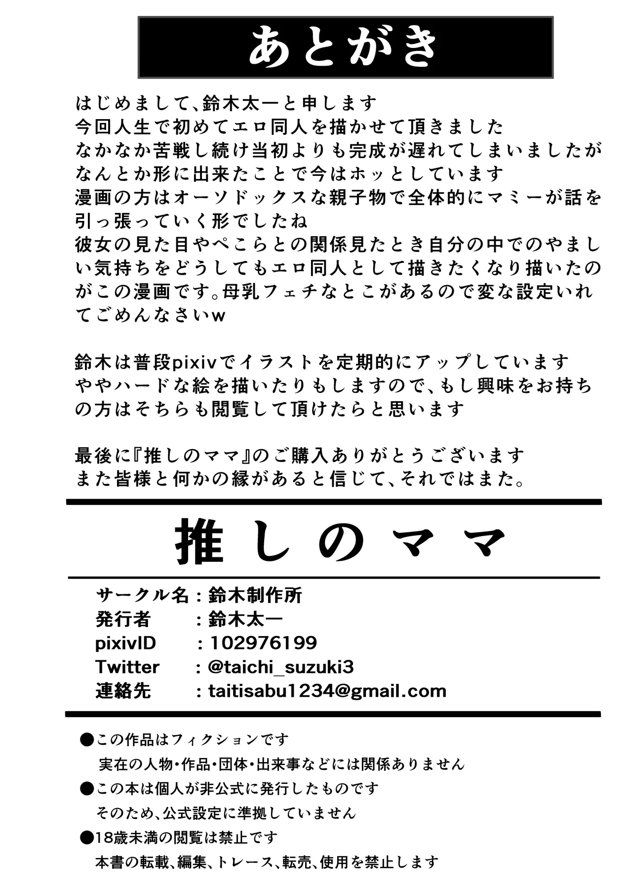 [鈴木制作所 (鈴木太一)] 推しのママ (VTuber) imagen número 38