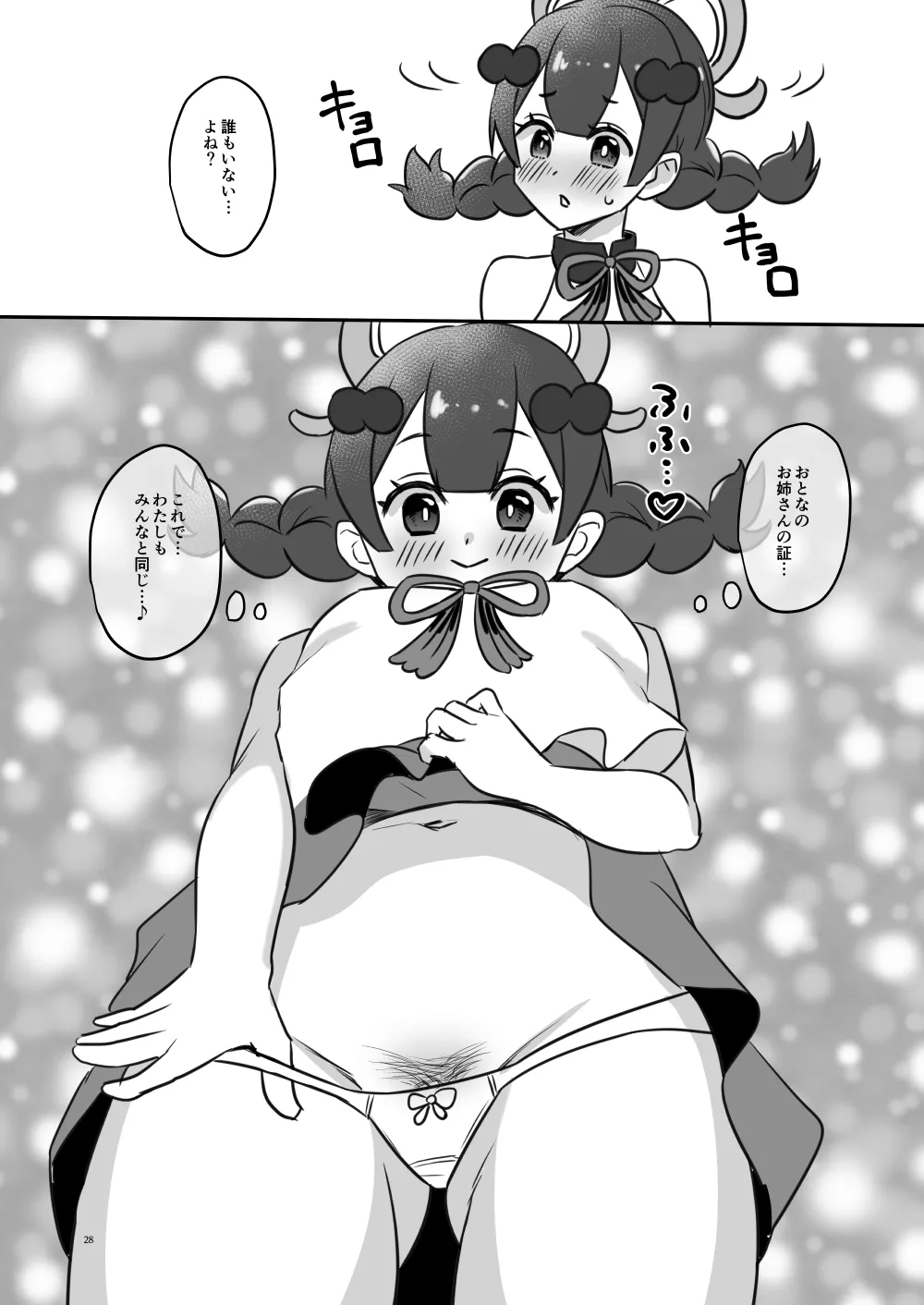 [ぼんごれー麺 (貝鮮パスタ)] 陰毛が生えてる本2 (遊☆戯☆王 OCG) [DL版] imagen número 28