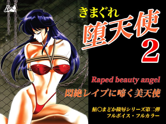 [Akiyama Production (Tatsumu Kyou)] Kimagure Datenshi - Defet orange angel 2 sample première image