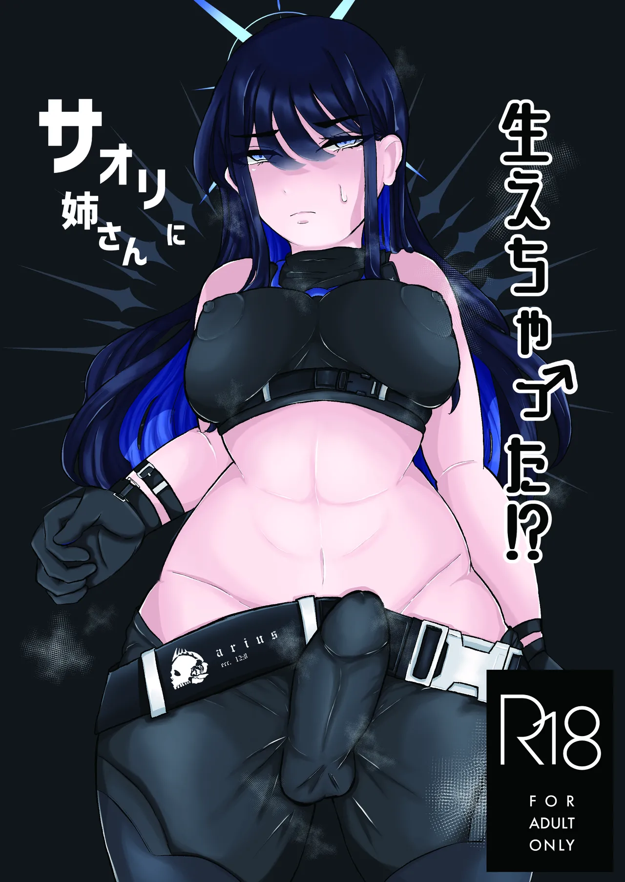 [ふわふわうおでかくらぶ  (玄米)] サオリ姉さんに生えちゃった！? imagen número 1