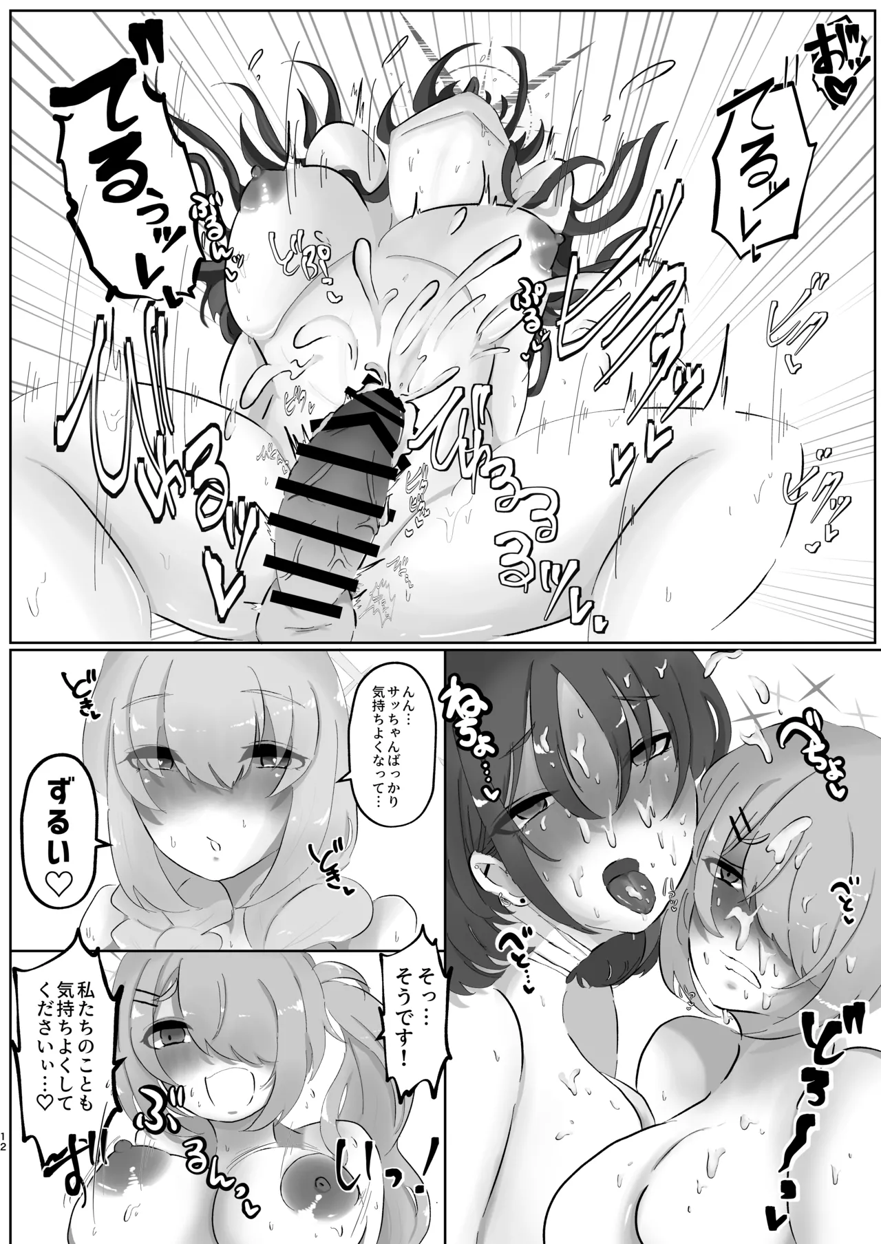 [ふわふわうおでかくらぶ  (玄米)] サオリ姉さんに生えちゃった！? imagen número 11