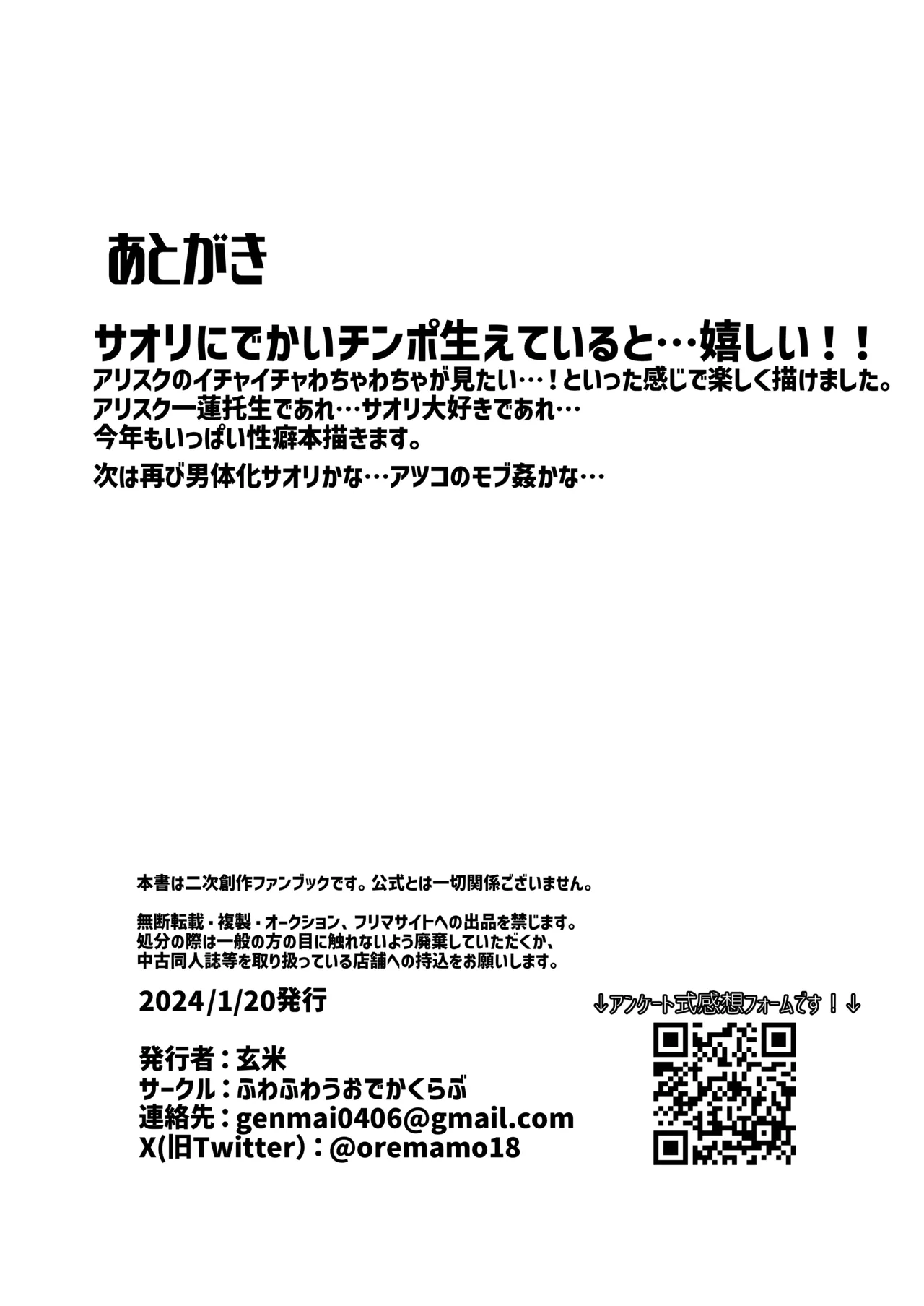 [ふわふわうおでかくらぶ  (玄米)] サオリ姉さんに生えちゃった！? imagen número 25