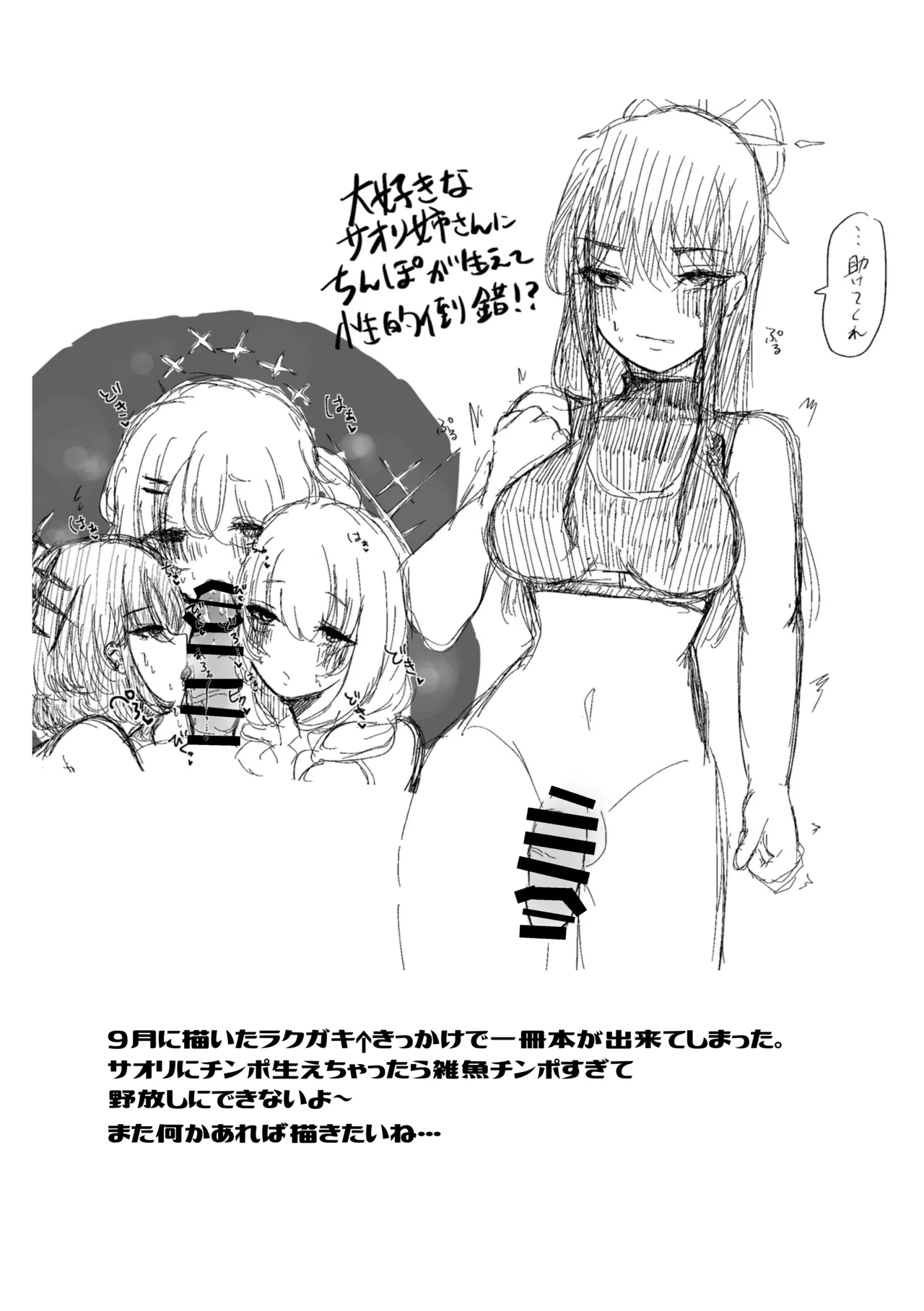 [ふわふわうおでかくらぶ  (玄米)] サオリ姉さんに生えちゃった！? imagen número 33