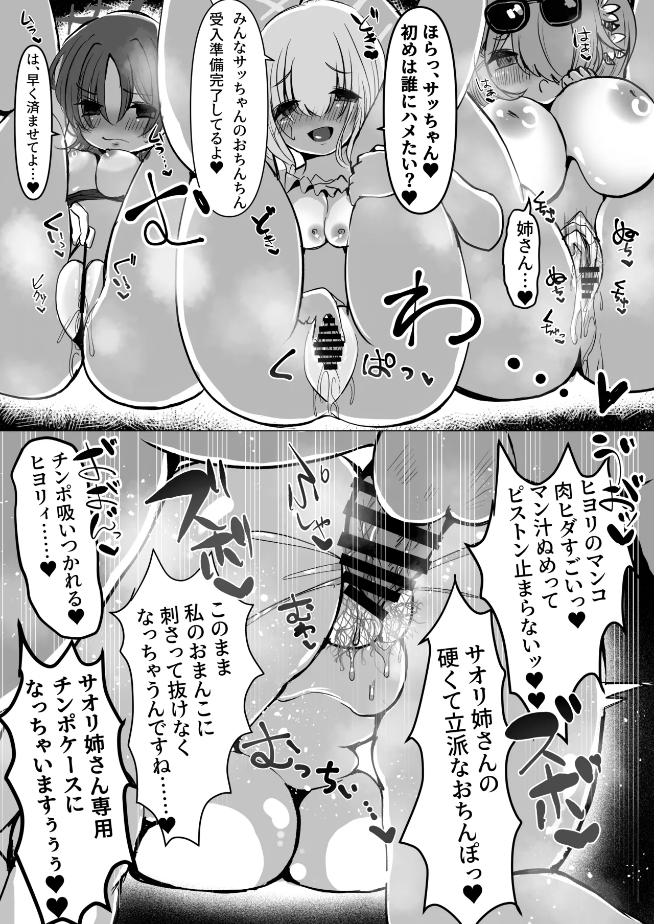 [ふわふわうおでかくらぶ  (玄米)] サオリ姉さんに生えちゃった！? imagen número 39