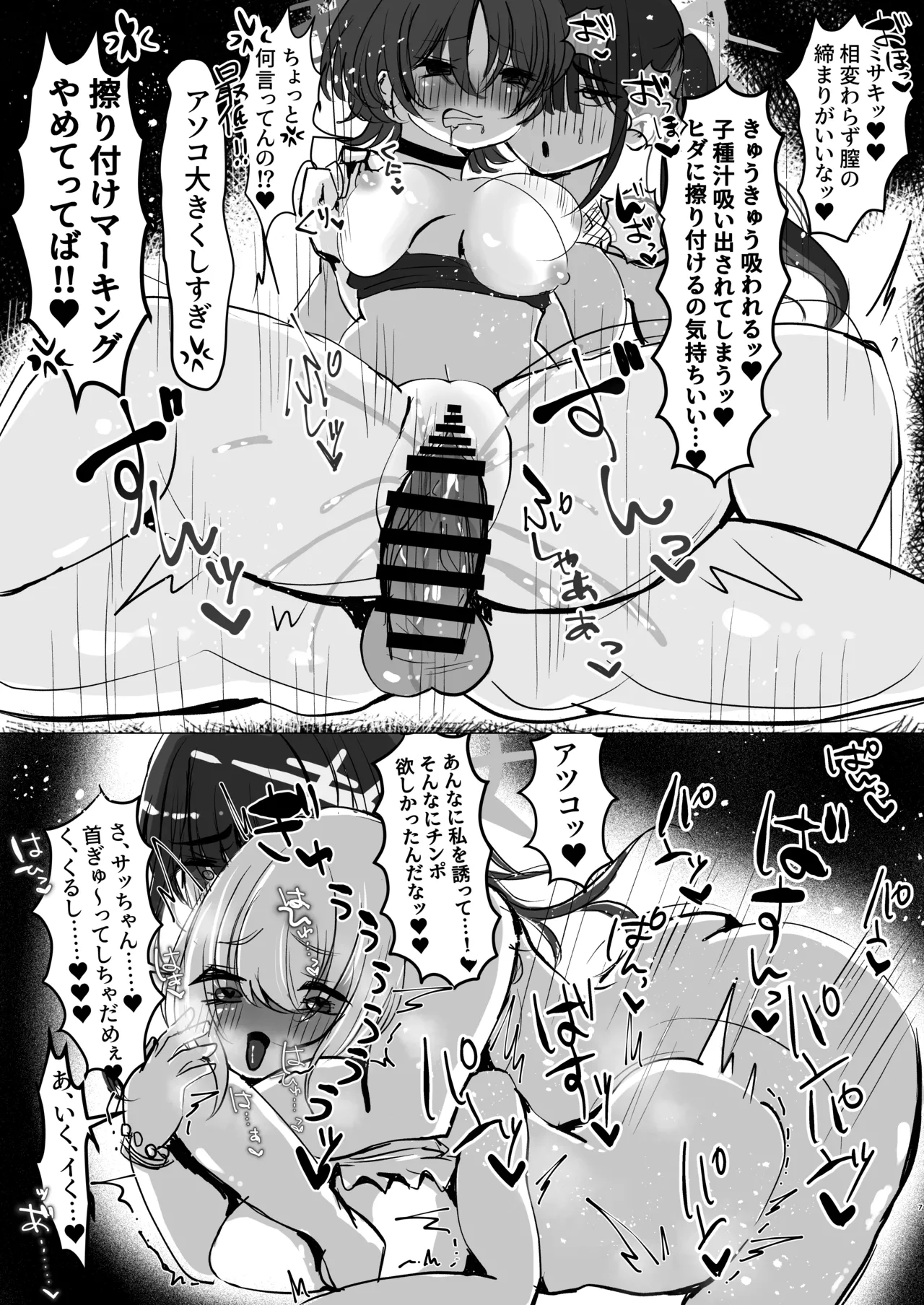 [ふわふわうおでかくらぶ  (玄米)] サオリ姉さんに生えちゃった！? imagen número 40